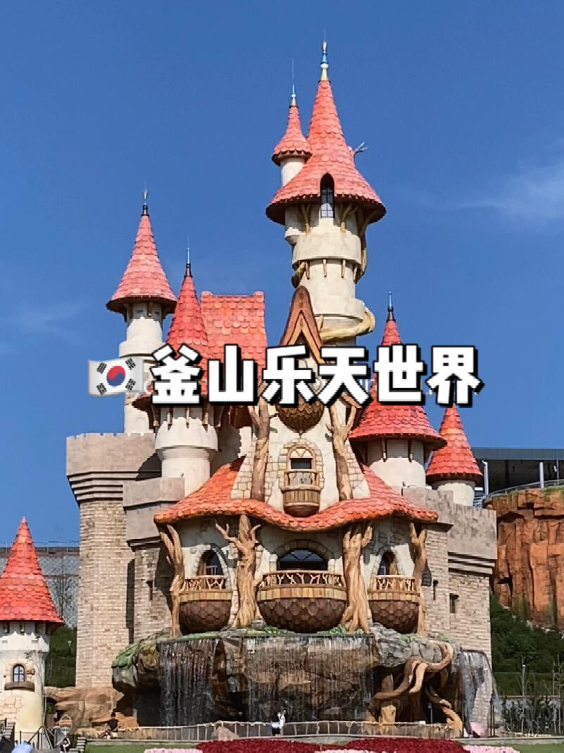 
                        ?? 探索釜山樂天世界：無需長隊等待的樂趣 ??想要盡情享受游樂設施，不受長隊等待的煩惱？那就一定不要錯過這里！???? Lotte World Adventure Busan 釜山樂天世界釜山的樂天世界美景讓人心動??這里的設施因為新近開放，都十分閃亮新穎?我選擇了周末下午前往，人流驚喜地稀少！除了刺激的過山車??需要稍微等待（大約10分鐘），其他游樂項目幾乎可以說是“零等待”??我是憑借Visit Busan Pass免費入園的，超級劃算??釜山樂天世界的整體風格偏向卡通可愛，城堡雖然不及首爾的那般壯麗，但拍照仍然很有趣??。如果是專程為了美照，首爾樂天世界可能更合你心意。不要忘了，Skyline Luge Busan就在附近，完美的行程是上午玩轉Skyline Luge，下午再暢游樂天世界??#韓國旅游 #釜山打卡 #釜山樂天世界 #無需排隊 #游樂園探險 #韓國游樂園
