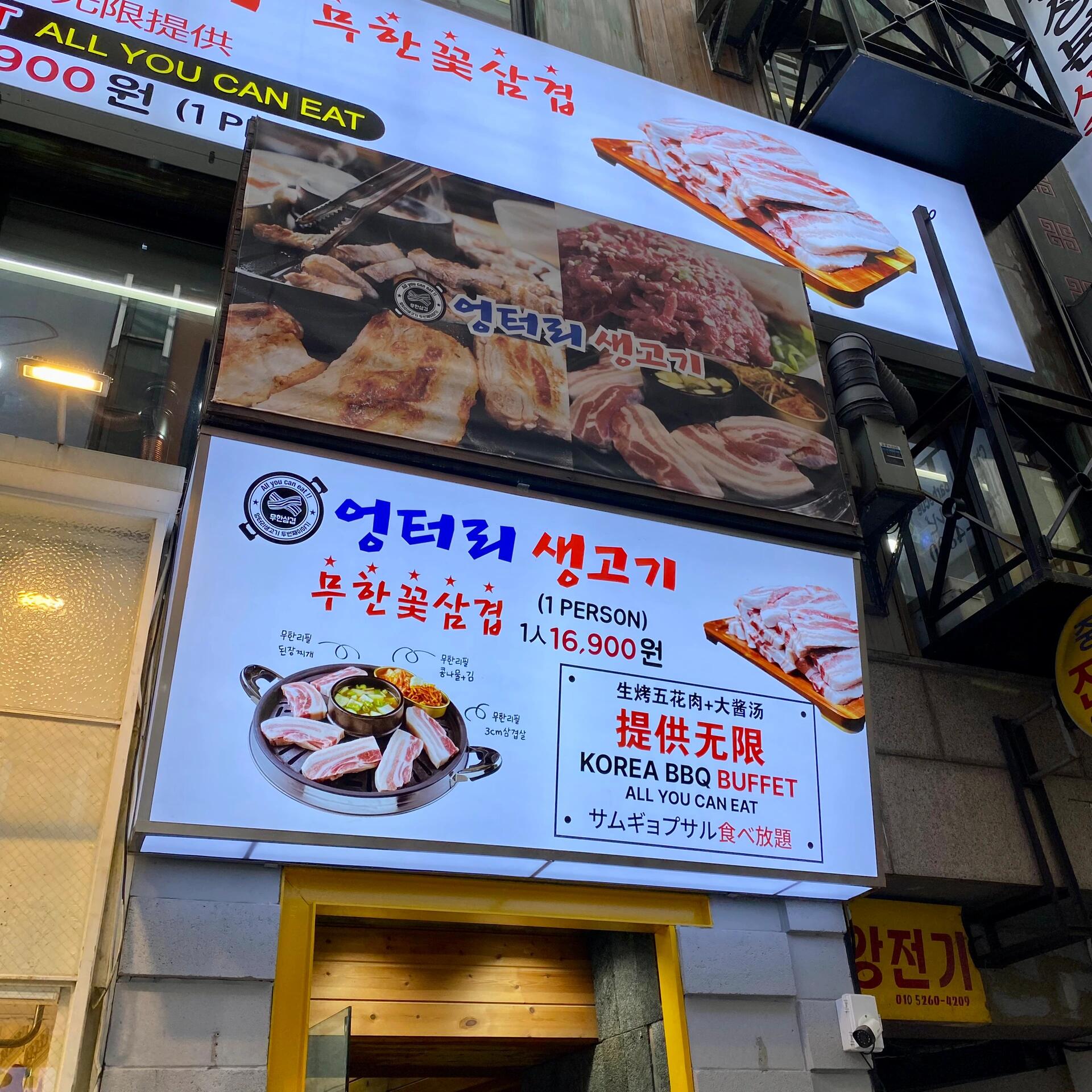 
                        首爾???? 探店 明洞 吃到飽烤肉 荒謬的生肉??大家好啊！今天要來分享一個在明洞超級好吃的吃到飽烤肉店??，絕對讓你吃得停不下來！這家店是連鎖的，遍布各地，我之前去過弘大、鷺梁津分店，每一家都讓人回味無窮呢??店裡的主打是豬肉，分成兩種部位，新鮮又美味～而且肉類、小菜還有飲料都是自助式的，想吃多少就拿多少，超級方便??店名叫做「??????」，直譯就是「荒謬的生肉」，別被名字騙了，其實一點也不荒謬，反而超級認真的好味道！想要找到分店，直接在NAVER app搜一下就能找到啦！地址在：?? ?? ??4? 23，不難找哦！營業時間是從早上11點到晚上11點，無論是午餐還是晚餐，都可以來這裡大快朵頤一番！#首爾美食 #首爾烤肉 #韓國烤肉 #明洞美食 #吃到飽 #美食探店 ????????