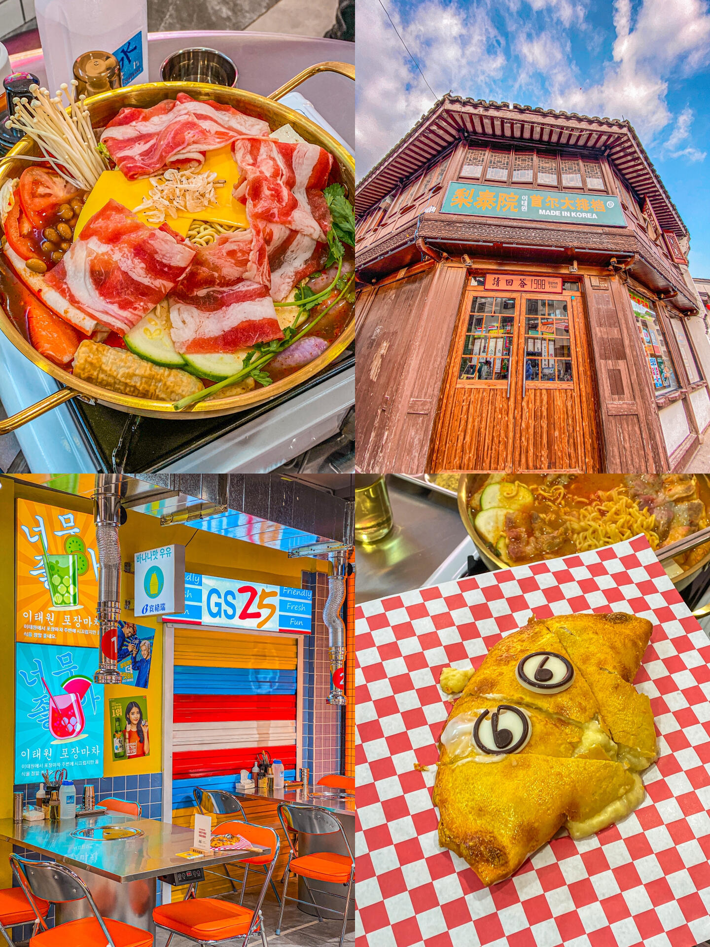 
                        ????梨泰院石鍋魚餅年糕湯，衣裳街必吃美味！????大家好！今天要跟大家分享的是我在衣裳街發現的一家超級好吃的韓國料理店！????首先，這家店的位置就在梨泰院的心臟地帶，走進去就能感受到那種濃濃的韓式街頭氛圍，隨便一拍都是滿滿的韓劇感！????接下來，讓我們來談談他們家的招牌菜——肥牛部隊鍋！里面有魚餅、蟹柳、魚輪、年糕、肥牛，還有各種配菜，一鍋下來真的是超滿足！??然后是我個人超愛的石鍋魚餅年糕湯！年糕軟糯，魚餅吸滿了甜辣的醬汁，每一口都是幸福滿滿！??當然，還有韓式黃金芝士撒粉炸雞，外皮酥脆，里面的肉質鮮嫩，撒上芝士粉簡直是完美！??別忘了他們家的榴蓮爆炸方程式，外皮酥脆，榴蓮果肉香甜，超級可愛！??還有貝貝南瓜芋泥巴斯克，這個小甜品在韓料店里能吃到真是太驚喜了！??烤肉也是必試的美食，無論是黑牛還是五花肉，肉質都是鮮嫩多汁，讓人回味無窮！??最后，各種網紅飲品也是不能錯過的，每一款都顏值爆表，而且味道超級好！總之，這家韓國料理店真的是衣裳街的寶藏，無論是部隊鍋、烤肉、甜品還是飲品，每一樣都讓人滿意！????店名：梨泰院首爾大排檔??地址：衣裳街館驛河頭59號#韓國美食 #梨泰院美食 #石鍋魚餅年糕湯 #韓式料理 #韓國烤肉 #韓國街頭風 #美食探店 #美食日記 #韓國料理 #韓國旅行 #美食打卡地 #芝士炸雞 #部隊鍋 #韓式炸雞 #韓國文化 #美食分享 #糯嘰嘰 #魚餅辣年糕 #韓式大排檔 #韓式烤肉 #芝士愛好者
