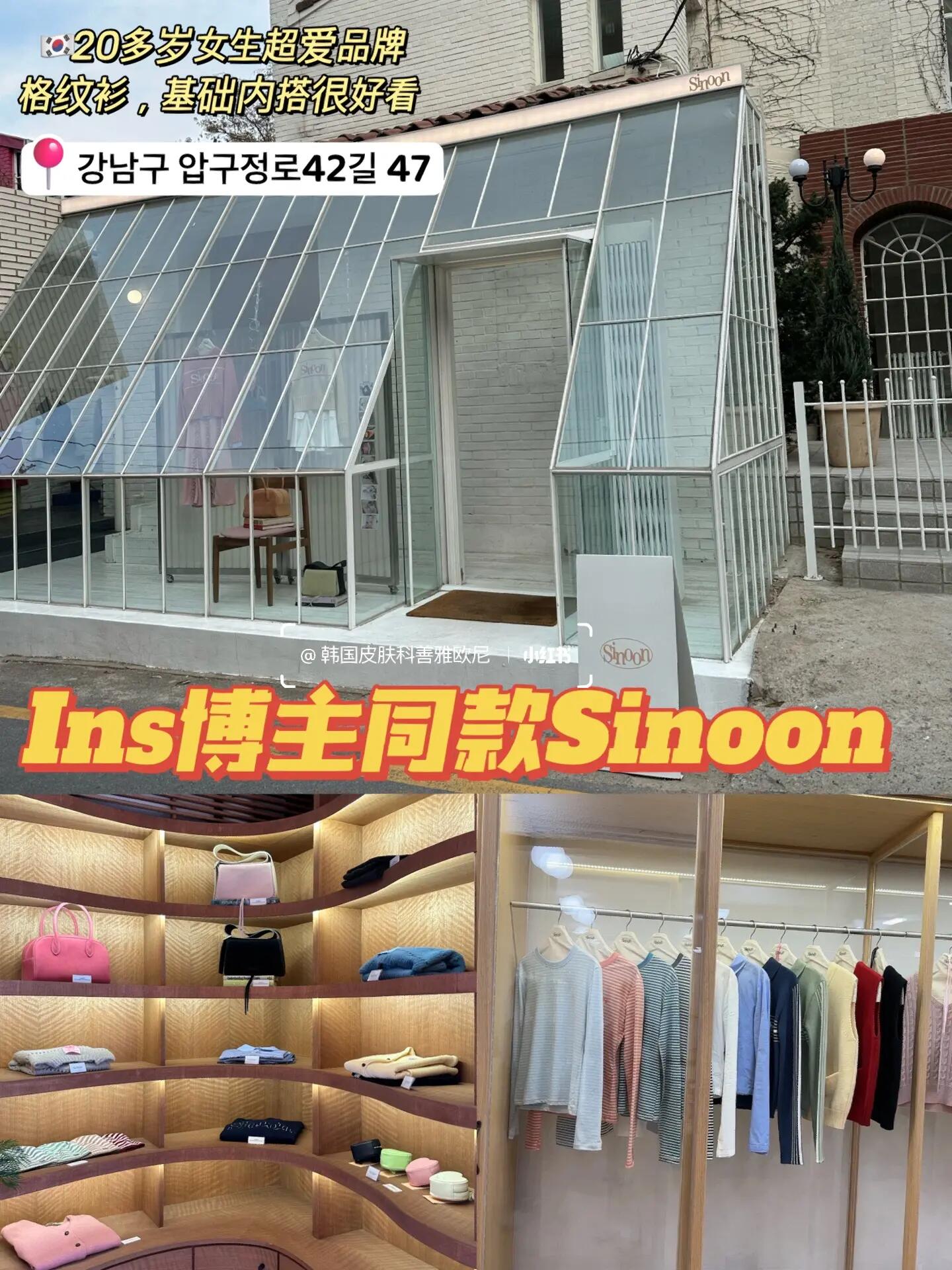 
                        ????首爾旅行??超好逛的清潭洞小店合集??最近終于開放啦，小伙伴們有沒有來韓國旅行呢？今天給大家總結下????超好逛的清潭洞想要逛小眾品牌和好看的咖啡廳看這一篇就夠啦～找不到的可以參考圖片上地址直接翻地圖都在盆堂線狎鷗亭羅德奧站附近哦～近期要來韓國的寶寶記得收藏這篇#韓國旅行 #首爾旅行 #首爾周末好去處 #韓國新沙洞 #新沙 #新沙洞林蔭路 #狎鷗亭探店 #小眾設計師品牌 #首爾逛街 #跟我一起云逛街 #寶藏店鋪 #韓國生活 #韓國買手店 #跟我來探店 #andyou #韓國小眾品牌 #韓國明星同款 #韓國穿搭 #秋季穿搭 #韓國潮牌 #首爾探店 #首爾好去處 #首爾清潭洞 #探店vlog #明星同款 #明星私服 #小眾設計師品牌[話題] #秋冬穿搭 #韓國生活[話題] #視頻分享好物 #明星