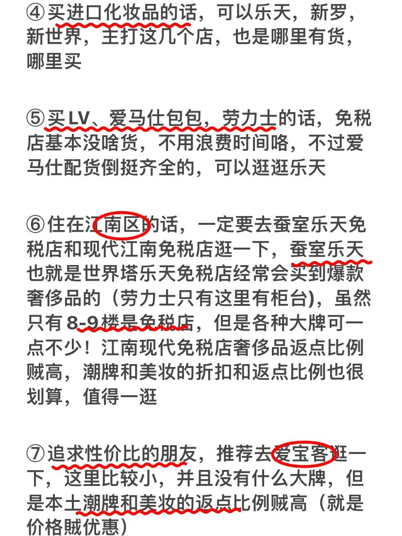 
                        2023韓國免稅店最實用攻略?各位愛美的姐妹們，準備好在韓國免稅店大展拳腳了嗎？??????? 我為你們準備了一份超級實用的攻略，讓你們購物更輕松，一起來看看吧！首先，記得免稅店購物一定要有返程機票哦，沒有是不行的哦！??帶上你的護照，因為只有護照在手，才能在免稅店盡情購物！??購物前別忘了辦理金卡和返點，金卡可以讓你享受85-95折的優惠，而返點則是在你出境后返還一部分現金給你哦！????如果你的目標是韓國本土化妝品或者潮牌服飾，那就直奔新世界免稅店，開啟MG模式，返點高達43%左右！?????在新世界MG模式登記前，記得先注冊成為會員，這樣才能享受更多福利！??記住了，不要在免稅店買LV、勞力士、愛馬仕等大牌，因為往往缺貨，不值得浪費時間。?????去免稅店之前，一定要先到服務臺領取一份手冊，里面有詳細的樓層分布和品牌圖，超級方便！???每個免稅店的金卡和團號都是不一樣的，記得每家店都可以辦理哦！???市區內的免稅店才有返點，機場和app都沒有，所以盡量在市區內的免稅店掃貨吧！?????警惕提醒：??不要訂機票+酒店的套餐，分開訂更靈活。??避免訂免費接送機或者低價接送機服務。??不要被酒店送金卡的促銷活動迷惑。總結：在免稅店購物之前，先去服務臺領取品牌分布圖，辦理金卡和返點，然后就可以開始你的購物之旅啦！??#免稅店 #韓國免稅店 #韓國免稅店返點 #韓國 #樂天免稅店 #代購 #韓國代購 #韓國代購 #韓國免稅店正品代購 #韓國免稅店買買買