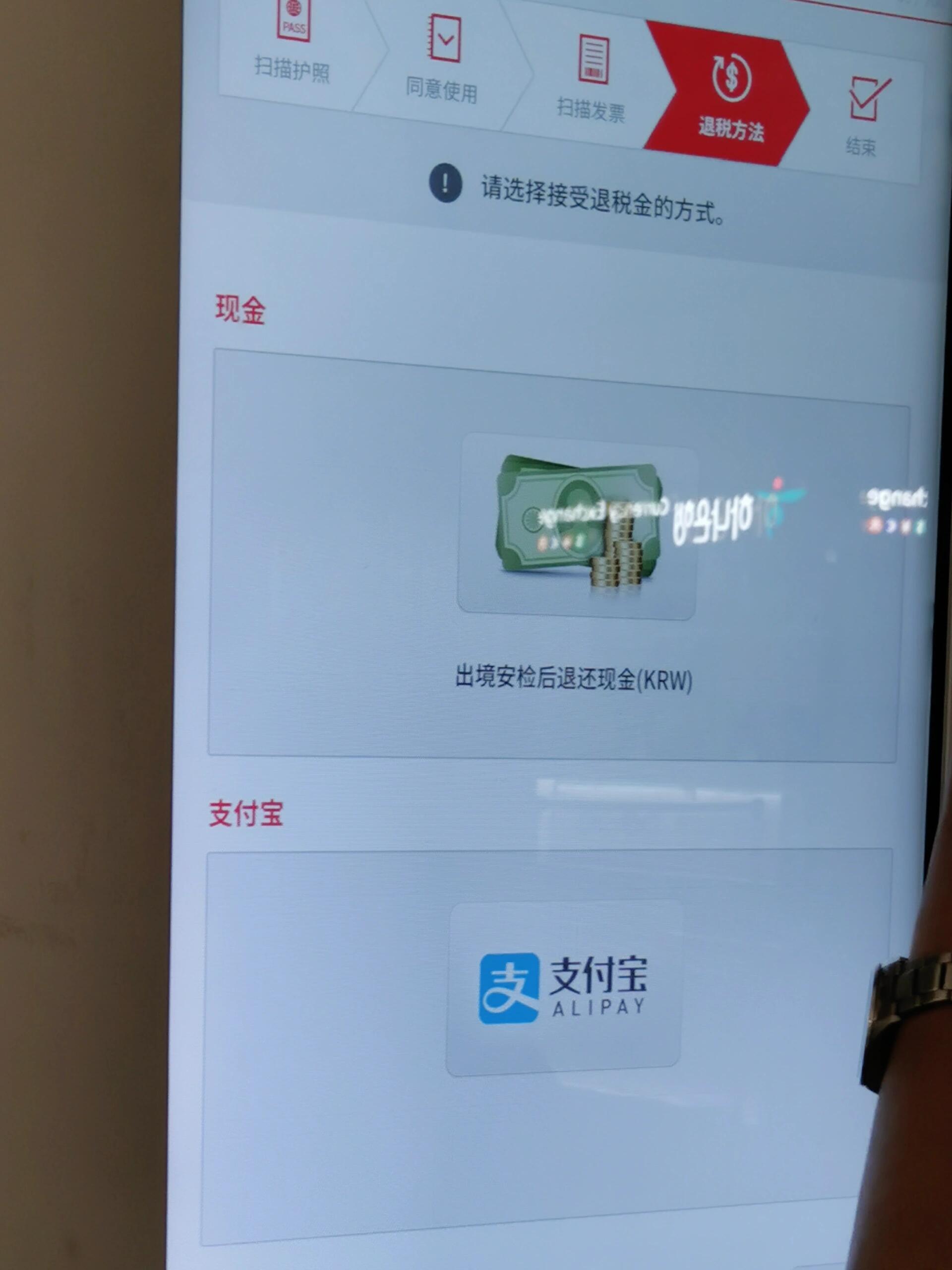 
                        韓國????仁川機場順滑退稅指南??剛剛踏上回國的路，腦海里已經(jīng)在規(guī)劃整理旅行的點滴，不過先來分享一下在仁川機場的退稅經(jīng)驗吧，超級順滑的哦！??在機場出發(fā)層，跟著指示牌就能找到自助退稅機，操作起來非常簡單。整個流程大致可以分為兩個步驟：1?? 過海關前的退稅申請：這里你需要填寫一些基本信息，比如退稅金額，退款方式（可以選擇支付寶，現(xiàn)金或者銀行卡），但是這個時候還不能馬上拿到退稅款哦。2?? 過海關后的退稅提現(xiàn)：這個環(huán)節(jié)在28號出口附近進行。操作和之前一樣，不過這次可以直接拿到退稅款了！退稅操作流程：在機器上掃描護照首頁，輸入小票上的退稅碼，確認退稅金額，然后選擇你想要的退稅方式就大功告成啦！希望這個小攻略能幫助到即將離開韓國的你，讓退稅過程也成為旅行中的一份美好回憶！??#機場退稅 #仁川機場 #首爾旅游 #韓國旅游 #首爾自由行 #韓國自由行
