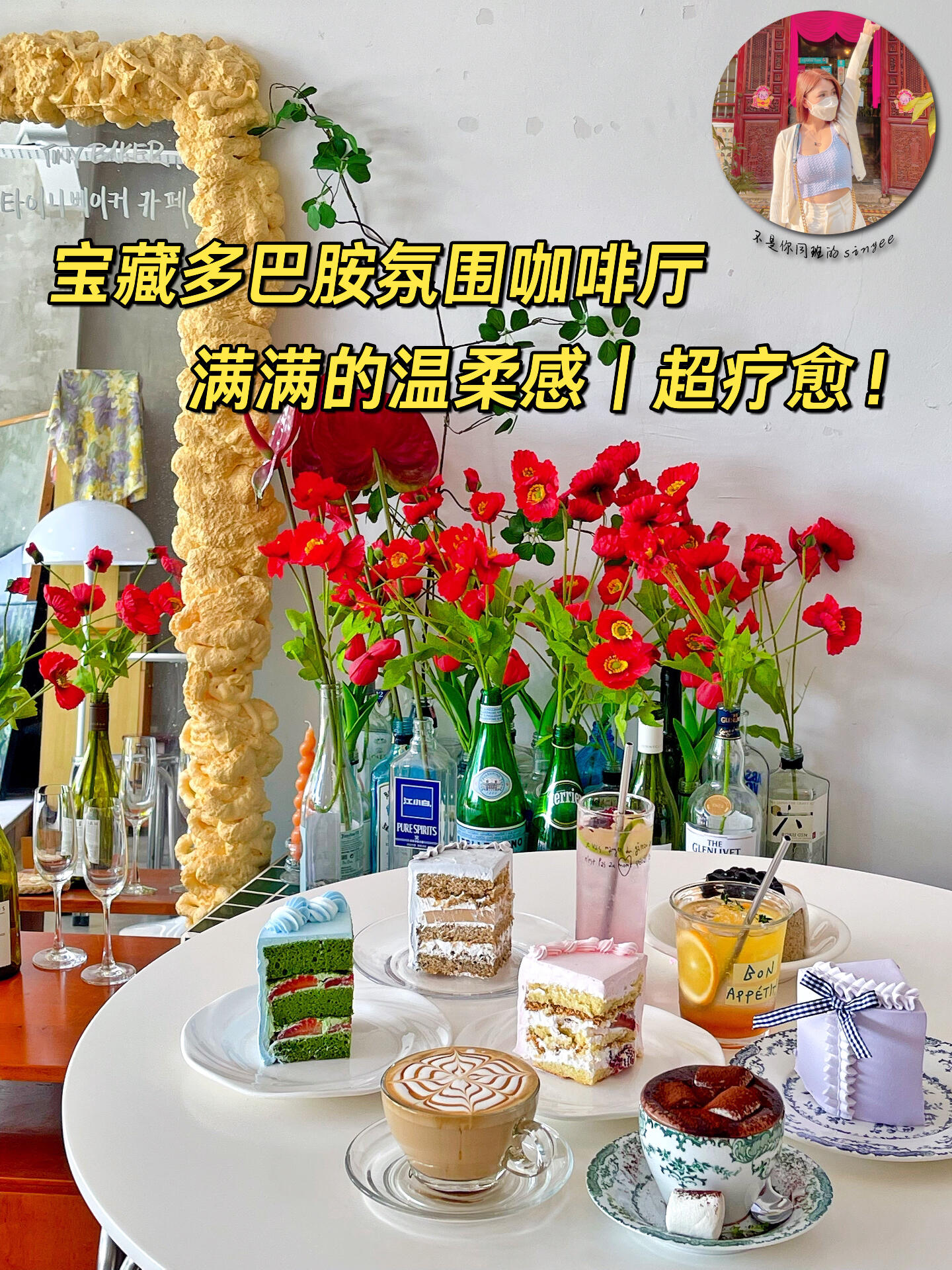 
                        ???? 韓國風情滿滿的咖啡時光！韓式咖啡廳探店記??這家咖啡廳簡直是韓國風情的縮影！裝飾走的是復古風，每一個角落都透著濃濃的韓式風情，桌布也超級有韓國特色！蛋糕軟綿綿，口感輕柔，每一款造型都超級獨特！飲品也是一絕，甜度剛好，色彩繽紛，看著就心情大好！這次我?guī)О职謥磉@里慶祝他的生日，雖然爸爸有點不好意思，因為這里的客人大多是年輕人，他顯得有點害羞??我們點了好多好吃的：? 巧克力 RM15? CARAMEL 咖啡 RM14? EARL GREY 蛋糕 RM18? 草莓飲料 RM14? MATCHA 蛋糕 RM19? 草莓蛋糕 RM16? 石榴飲料 RM14? 黑巧克力蛋糕 RM16? MATCHA草莓蛋糕 RM16?? Waze ?:TINYBAKER21-2, JALAN PJU 5/3, KOTA DAMANSARA?:營業(yè)時間：12.00PM - 6.00PM(星期一休息)#韓國甜品 #韓國蛋糕 #韓式甜品 #韓國咖啡廳 #甜品探店 #吉隆坡探店 #吉隆坡慶生 #吉隆坡生日 #慶祝生日