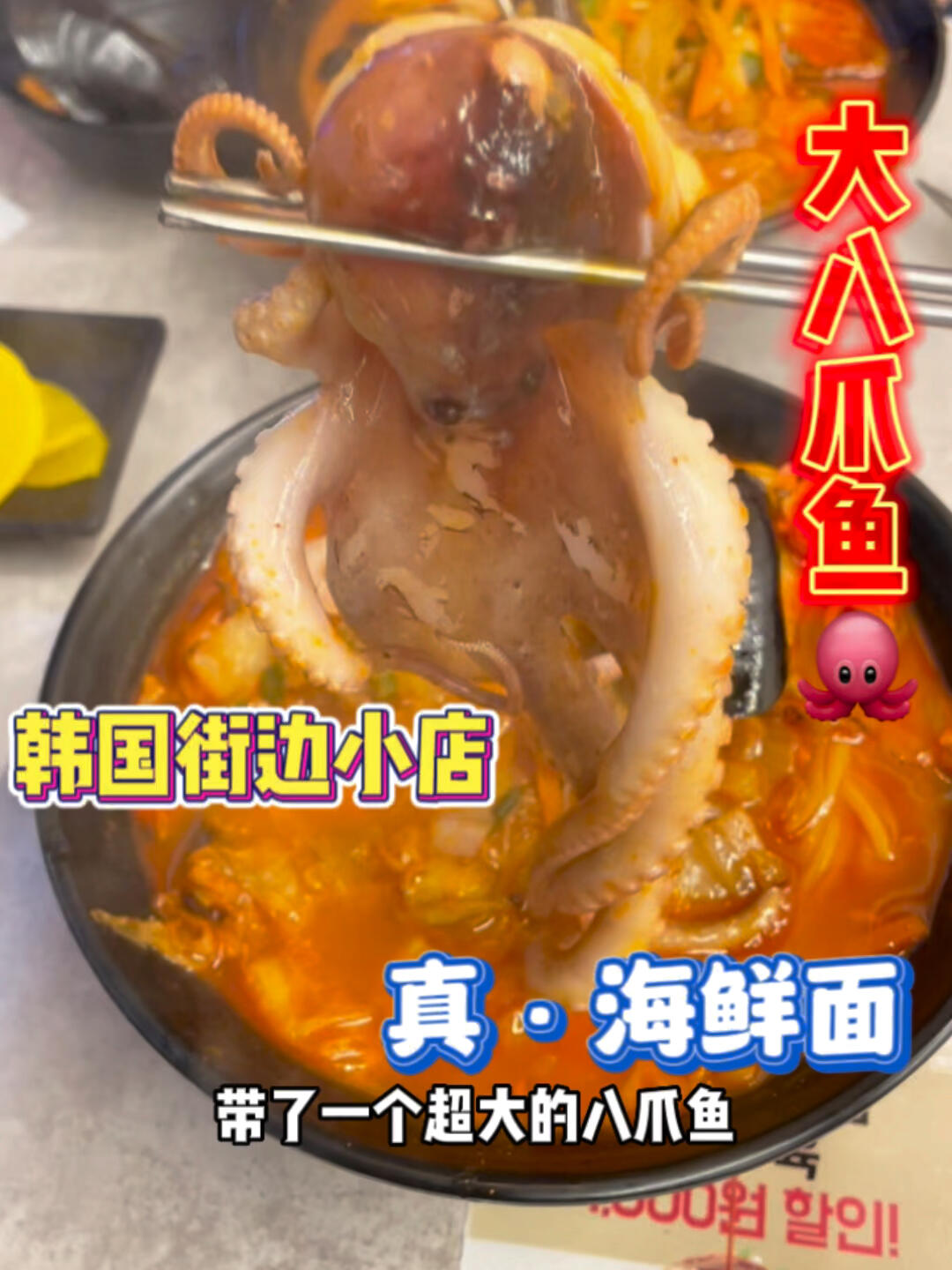 
                        首爾城北區(qū)寶藏小店｜真·海鮮面??在我家附近開了很久的店，我竟然才知道。主要以各種面食為主，今天吃的這個海鮮面味道真的很不錯??，內(nèi)含的八爪魚??還超大一只，煮的也軟爛適中，很有嚼勁。主要這個湯底也很鮮香，這碗面的料真的超級豐富，各種小海鮮的味道也很新鮮，下次試一下炸醬面#熱氣騰騰的三餐 #社區(qū)里的寶藏小店 #韓國 #海鮮面 #韓式海鮮面 #韓國旅游攻略 #首爾旅游攻略 #首爾探店 #首爾美食 #首爾生活#吃貨在首爾 #條條小路都好吃 ???????