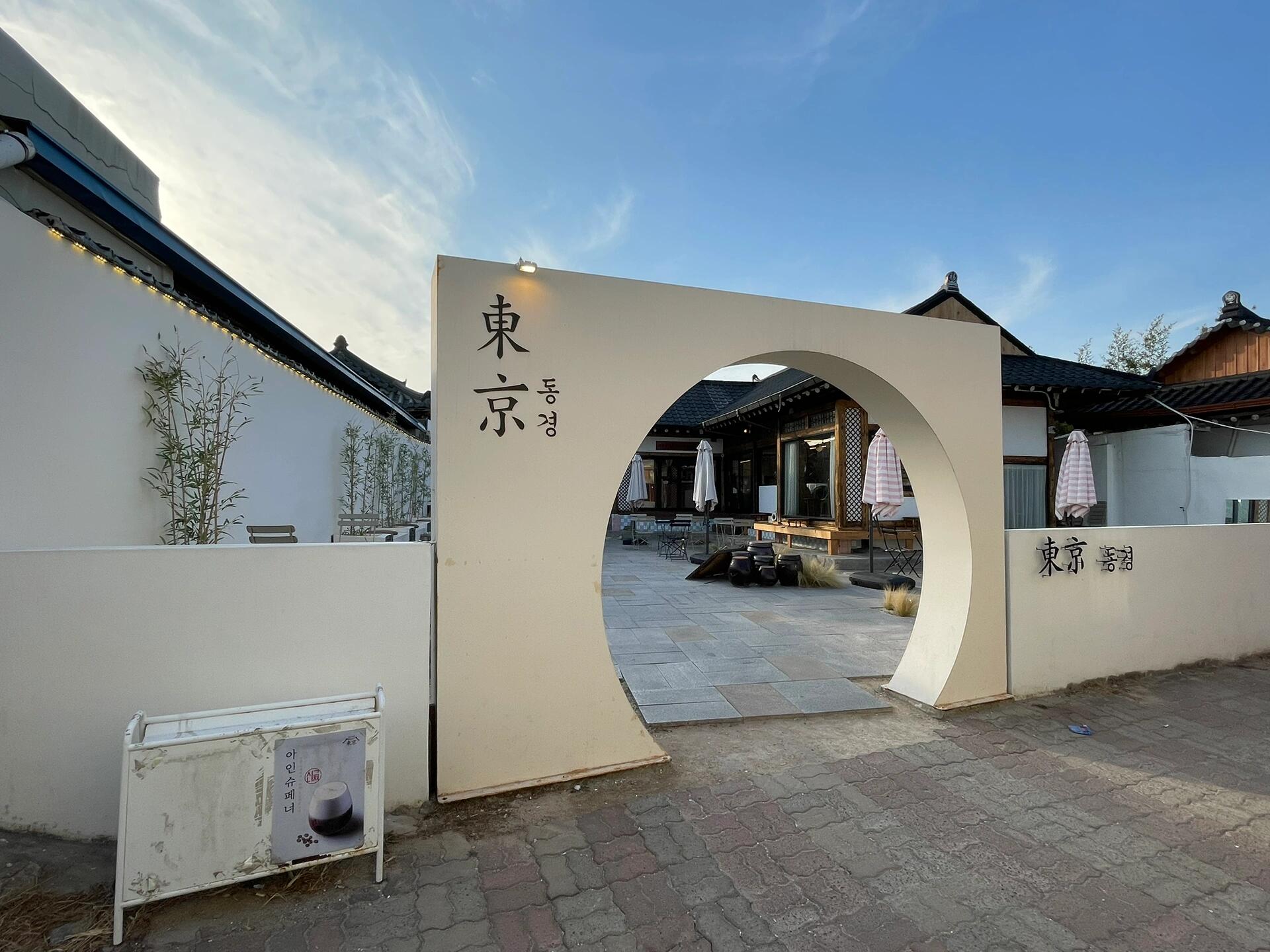
                        探店 | 慶州必去的黃利團(tuán)咖啡館體驗??????在慶州的心臟地帶，一間獨具魅力的黃利團(tuán)咖啡館等待著你的探訪！這間咖啡館曾是一座破舊的韓屋，如今雖然煥然一新，卻巧妙地保留了其古樸的外觀。坐落在黃利團(tuán)的核心位置，它無疑是一個理想的休憩之所。想象一下，坐在這里，品嘗著香濃的咖啡，觀察那些來自世界各地的旅行者，她們在這里寫下旅途中的點點滴滴，那畫面多么令人心生歡喜??！???#韓國慶州 #韓國生活 #咖啡館探索
