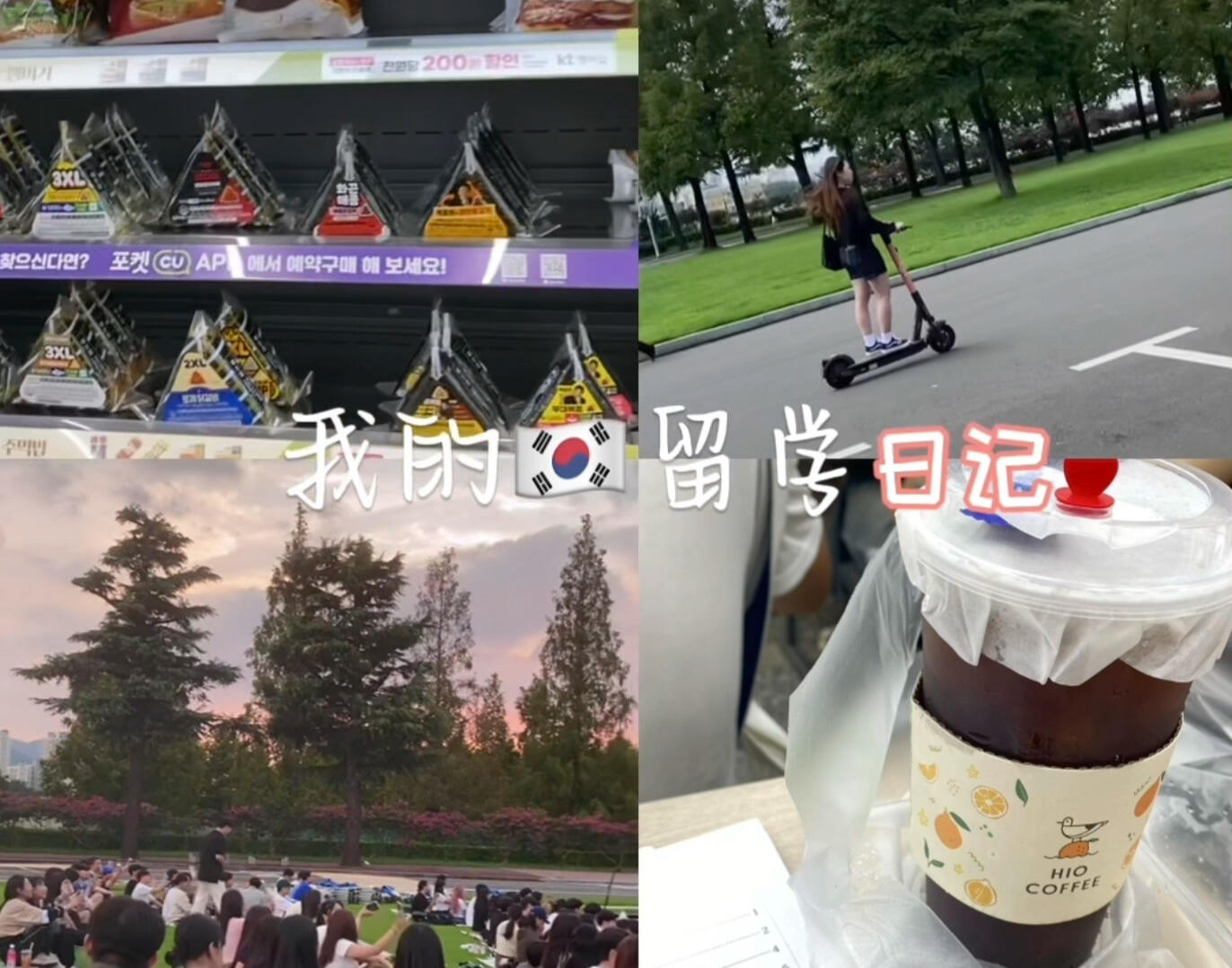 
                        ????留學(xué)心得 | 大邱的四季魅力?剪輯了一堆超酷的素材，想和大家分享我在韓國的日常！記得剛踏足韓國那會兒，大邱的夏日炙熱難耐??，但現(xiàn)在秋意漸濃，清晨夜晚已感涼意，提醒大家出門記得添衣哦！???? #韓國留學(xué) #大邱日常 #秋意濃情 #時尚生活 #韓國美景 #流行風(fēng)向標(biāo) #小紅書日記