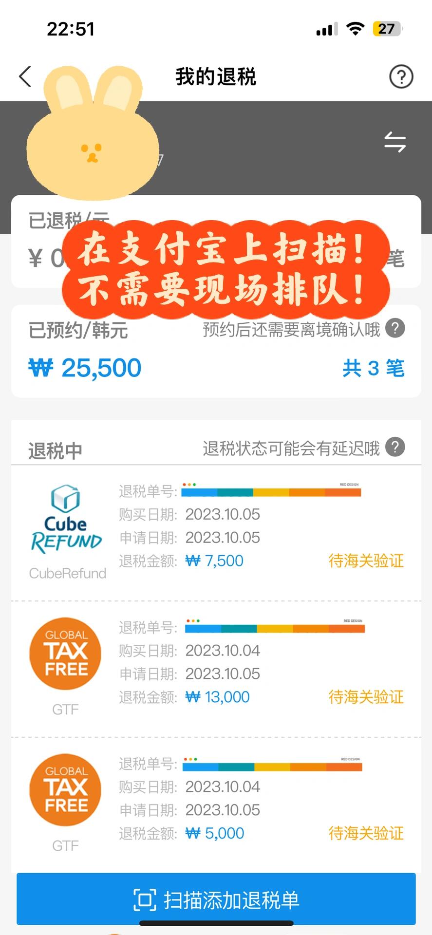 
                        ??濟州島退稅秘訣：無需排隊，一鍵搞定！??在濟州島機場，本以為退稅要排上天長地久的隊伍，結果一看，哎呀，我怎么就直接通過了呢？??原來，全靠支付寶大大的神助攻！??在App里提前掃描退稅單，就能免去現(xiàn)場排隊的煩惱啦！??現(xiàn)在只需輕松走到安檢后的16號口，退稅款項就能快快拿到手！??#濟州島 #退稅攻略 #旅行小貼士