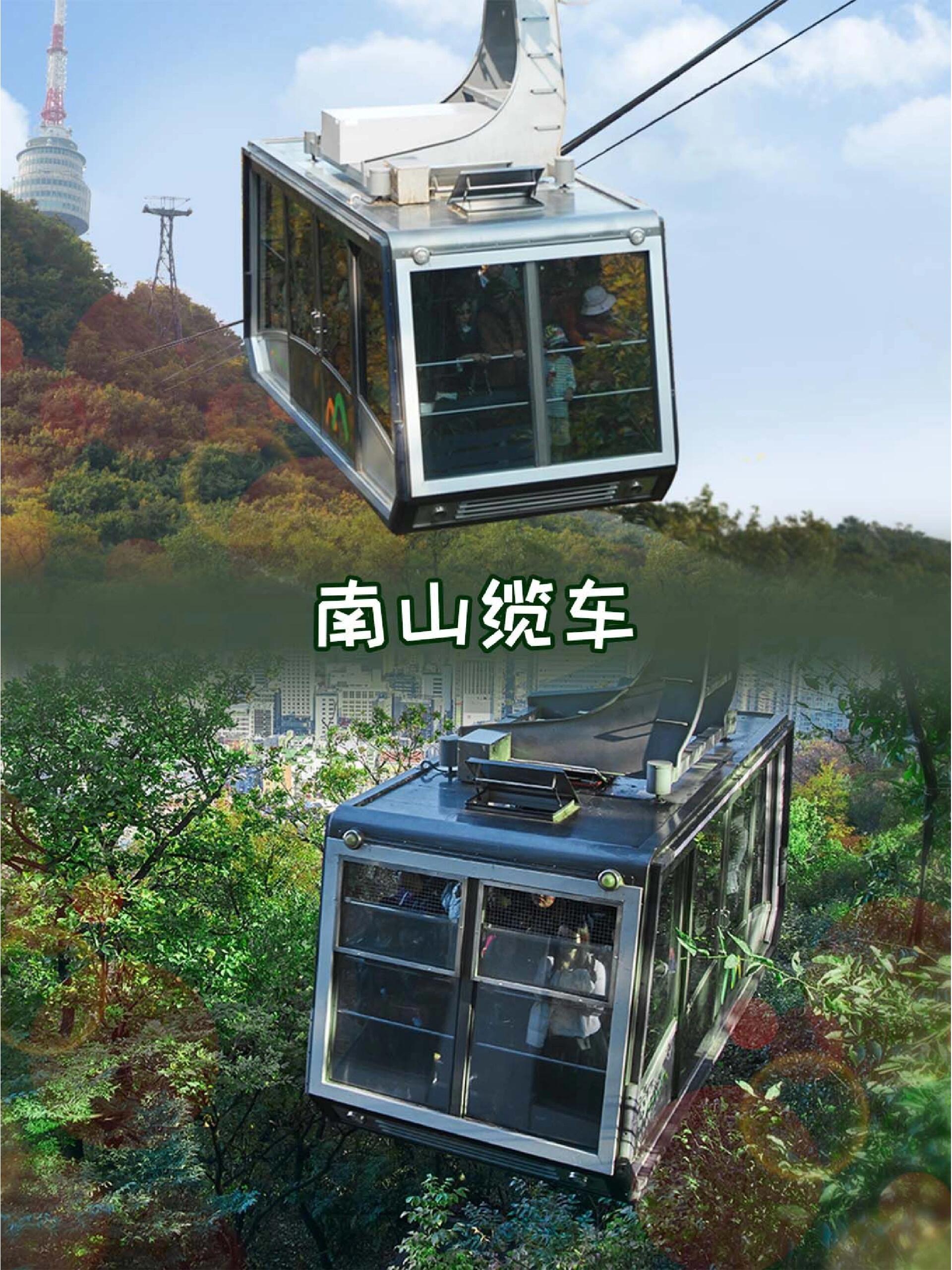 
                        解鎖首爾南山塔百戰(zhàn)百勝的完美約會??路線南山首爾塔在明洞附近，是韓國的地標性建筑了。但要自己逛完一條完整的路線其實也有點難，這里推薦一條百戰(zhàn)百勝的完美約會路線～-約會路線:滿載悸動的纜車??（南山纜車是韓國最早的纜車，以戀人約會的必到之地著稱。坐在纜車上不僅可以俯瞰南山的美景， 更能把首爾的美景盡收眼底！）????愛之承諾（把愛留在南山首爾塔～使用首爾塔1樓、2樓、4樓的“愛之承諾”設備，拍下美美的照片，就能把回憶留在首爾塔墻壁上啦！）????展望臺（可以一眼看盡首爾的地方！是南山的最高點，可以360度全方位俯瞰首爾的華麗夜景。）????n·GRILL法式餐廳（在位于南山塔最頂層的360度旋轉餐廳享受晚餐，浪漫氛圍和美好夜景的完美融合～來作為一天行程的浪漫結尾簡直太棒啦！）-首爾塔地址:首爾特別市龍山區(qū)南山公園街105纜車??搭乘地點:地鐵明洞站4號出口出，直走到新世界百貨十字路口處左轉(不用過馬路)，步行約五分鐘后可見到電梯，免費乘坐到達纜車乘坐地點-門票??:提前在飛??買南山塔?往返纜車套票149，將以實體票的形式郵寄過來（無需現(xiàn)場換票啦～更方便～）營業(yè)時間：周一至周五10:30-22:00；周末10:00-23:00#浪漫生活的記錄者 #韓國 #韓國自由行 #首爾南山塔 #首爾 #首爾餐廳 #韓國旅行 #韓國旅行攻略
