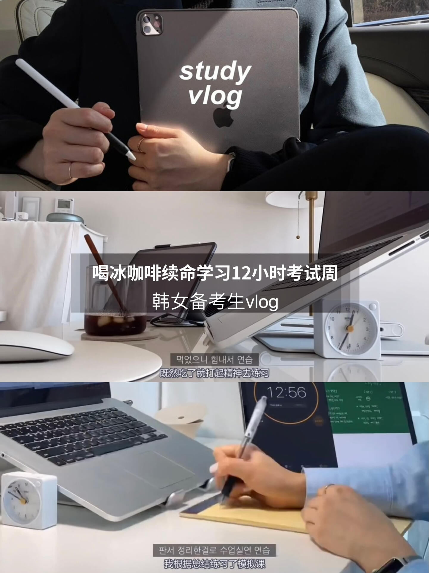 
                        [中]韓女12小時學習vlog(動力代入感?）【翻譯】博主：【Bemyself】備考生六點起床開啟高效一天??｜慢跑鍛煉??｜反復練習??｜冰咖啡芝士蛋糕??｜#學習vlog #書桌日常 #曬曬我的書桌 #學習打卡 #vlog #韓國vlog #韓國生活 #學習日常