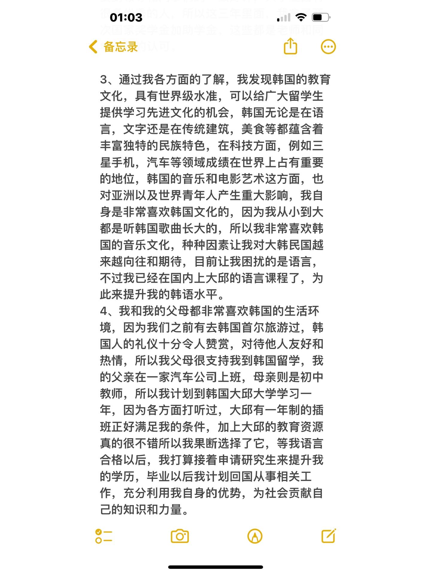 
                        ????韓國留學申請文書范文??1、大家好，我是李華，21歲的山東小伙子，出生在美麗的海濱城市青島???。青島不僅有著宜人的海洋性氣候，還有聞名遐邇的青島啤酒??。我家里有愛閱讀的父母和一個可愛的妹妹，我們家氣氛融洽。受家人影響，我也酷愛寫作和閱讀，這成了我生活中不可或缺的一部分。2、談到我的大學生涯，我從大一開始就對英語學習充滿熱情，順利通過了英語四級考試。大二時，我利用假期學習駕駛并取得了駕照。到了大三，我在一家自媒體公司實習，學會了剪輯修圖等實用技能，業務能力得到了飛速提升，贏得了同事和領導的一致好評。在校期間，我還榮獲了兩次國家獎學金和助學金，這是對我努力的肯定。3、我對韓國的教育文化進行了深入了解，發現韓國在世界教育舞臺上占有一席之地，為留學生提供了學習先進文化的寶貴機會。韓國的語言、文字、傳統建筑、美食等都展現了獨特的民族風情。在科技領域，如三星手機、汽車等，韓國也取得了舉世矚目的成就。更不用說，韓國的音樂和電影藝術對亞洲乃至全球青年產生了深遠影響。我自己就是韓國文化的忠實粉絲，從小就伴隨著韓國歌曲成長。現在，我已經開始在國內學習韓語，為將來的留學之路做準備。4、我和我的父母都對韓國的生活環境情有獨鐘，我們曾經去首爾旅游，深受當地人的禮儀和熱情好客所打動。我的父親在汽車公司工作，母親是一名初中教師。我計劃在韓國大邱大學學習一年，因為那里有適合我的一年制課程，而且大邱的教育資源非常優質。語言水平達標后，我還打算申請研究生課程，以進一步提升自己。將來，我希望能夠回國，利用所學為社會做出貢獻。#留學韓國 #大邱大學 #留學文書 #韓國大邱 #韓國大邱大學 #韓語學習 ????????
