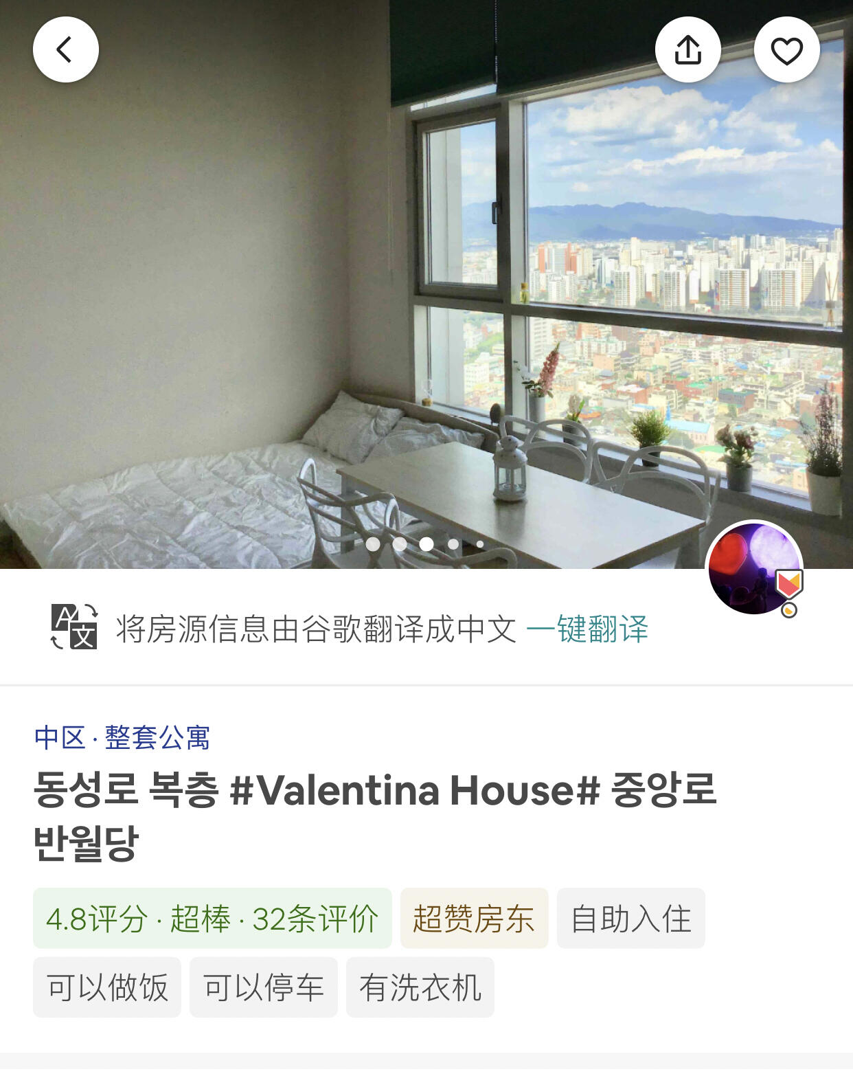 
                        ????大邱民宿推薦?大家如果計劃到大邱旅行，強烈推薦這家超贊的民宿??（詳見圖4）！位置超級便利，距離熱鬧的東城路僅需步行約10分鐘???♀?。這家民宿位于安全的????內，采用了復式設計：底層配備一張1.5米寬的床，頂層則有兩張1.5米寬的床，非常適合女生小團體，4到5人住宿輕松舒適??。價格方面，一晚大概300元人民幣起，性價比超高??。最吸引人的是，從窗戶望出去的景色簡直美呆了??！想要周末換個環境，放松心情的話，不妨和好姐妹一起來這里享受美好時光吧??！