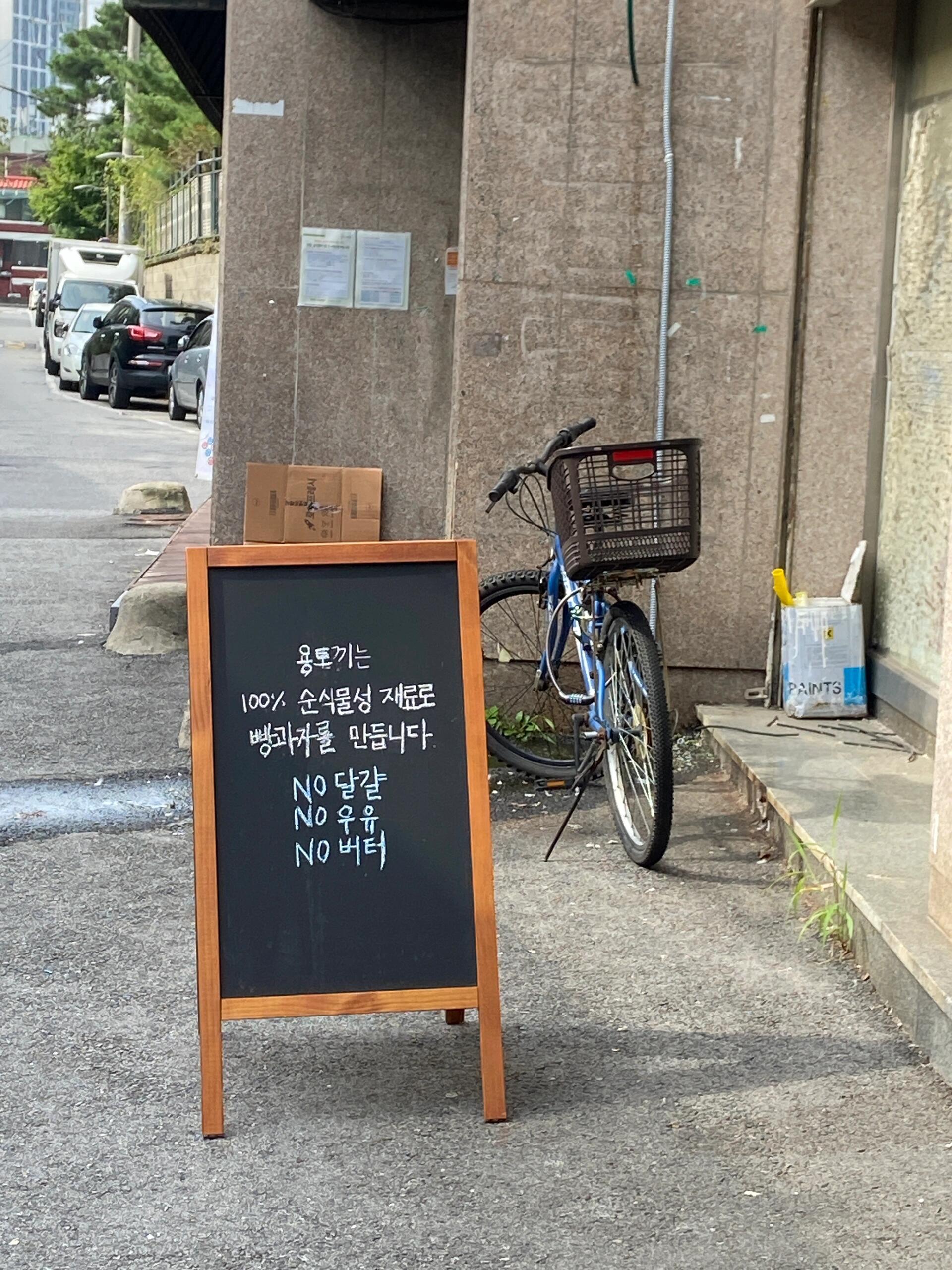 
                        ???? 隱藏在首爾小巷的手工面包小店??每次上班路過，那陣面包香總是讓我駐足。終于在一個周日，我拉著老公把店里的面包一網打盡！????然后就是這個???（鹽面包）！已經是我連續三天的早餐了！從周日一直吃到現在，我覺得我還能繼續吃！??這家店由一對年輕夫婦運營，每周的面包種類都在變，全都是手工制作的。????他們不使用黃油和牛奶，全都是有機材料，我覺得這比那些連鎖面包店要好吃太多了！連鎖店的面包總是有一種“工廠味”，太統一了……真的很久沒有在外面買過這么讓人滿意的面包了。在韓國吃過的面包里，這家的???絕對是我的No.1??！第二名是??? ?? ???（無花果核桃面包），無花果的口感微妙，顆粒感十足，一點也不干硬或膩！大家一定要嘗嘗！????還有超可愛的????（法式奶油面包），雖然我買了每個口味，最期待的卻與我的口味有點差距，對我來說稍微有點太甜膩，外皮也偏硬。不過這完全是個人口味問題。????我打算在這家店繼續探索更多美味的面包，每天路過都忍不住要多看一眼，感覺真的太棒了！????地址：??? ?? ???? ???10? 38 103?#韓國留學 #慶熙外大 #韓國外國語 #首爾探店 #首爾美食 #面包 #? #韓國旅游 #韓國自由行