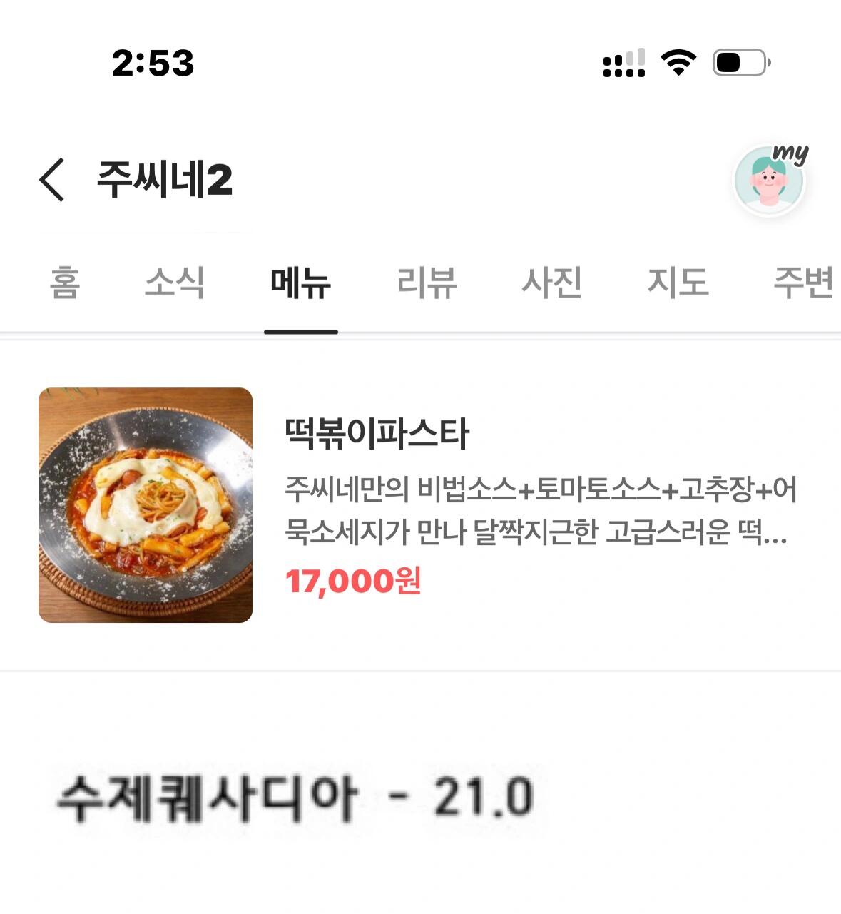 
                        跟著沈載倫的腳步，預約首爾超火Brunch店????沈載倫的美食地圖上又添一家店啦！??想要和偶像一樣的美食體驗？快來這家Brunch店打卡吧！??店名：???詳細地址已經放在評論區啦，復制粘貼到naver地圖就能找到我們的目的地????記得預約哦??在naver搜索?????2打電話，或者在ig搜索??jucyn_e直接dm預約。如果你的韓語說得不夠溜，建議使用ig，方便用翻譯器溝通。店里是專門辦party的，一次只接待一組客人，所以不提供拼桌服務。告訴店主你想預約的時間，回復超快，如果時間合適就能預定成功啦！??沈載倫推薦的美食：- ?????? 手工墨西哥炸雞薄餅21000?- ?????? 炒年糕意面17000??點同款菜品??店主已經和Jake成為朋友啦??，一提沈少爺的名字，店主就知道你要點什么啦！Jake點的是薄餅和年糕意面，價格可能有小小的調整，但這兩個菜品2-3個人吃絕對夠啦，我和朋友還點了飲料，吃得撐撐的，大家不要貪心哦！???用餐時間限制為120分鐘，但如果人不多，可以適當延長。我們遲到了，吃喝拍照花了將近兩個半小時，店主人超好，沒有催我們。店主還問我們沈載倫在國內火不火，我們說還不錯，她特別感激，知道我們是沈載倫的粉絲后，還把店里的音樂換成了Enhypen的歌曲??兩個菜品不僅好看還好吃，讓我和朋友不禁感嘆沈載倫真是會點菜！店內的韓式風格超級適合拍照，還有補光燈供客人使用，絕對是首爾必打卡的地方！就先分享這些啦！有其他問題歡迎在評論區問我哦！#ENHYPEN #沈載倫 #首爾探店 #首爾美食 ??????