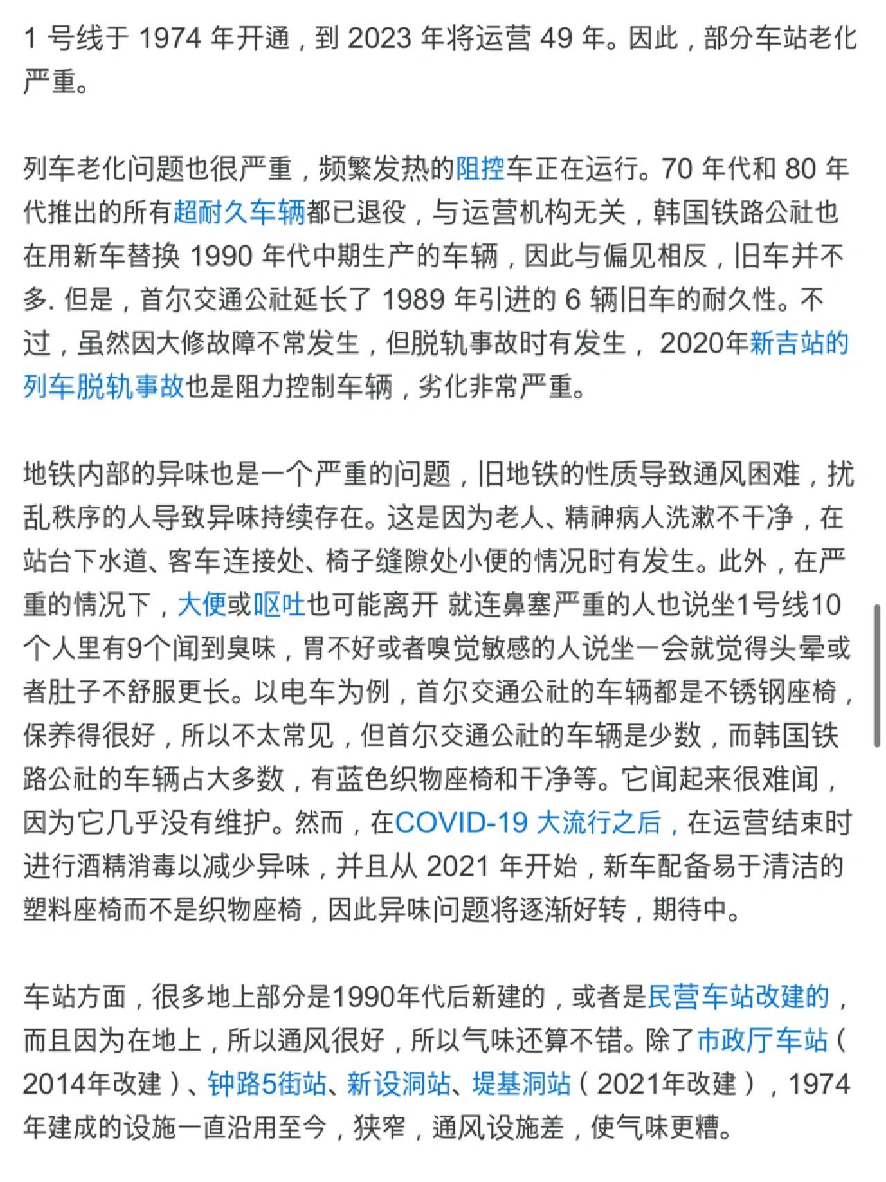
                        首爾地鐵一號線的真實面貌???首爾的地鐵一號線，哎呀，這條線路可是出了名的哦??在韓國，這個“人才濟濟”的一號線，名聲似乎有點響亮，但不是那么正面??雖然翻譯可能有點小瑕疵，但是大致的意思咱們還是能懂的#韓國 #韓國地鐵 #首爾一號線 #韓國旅行