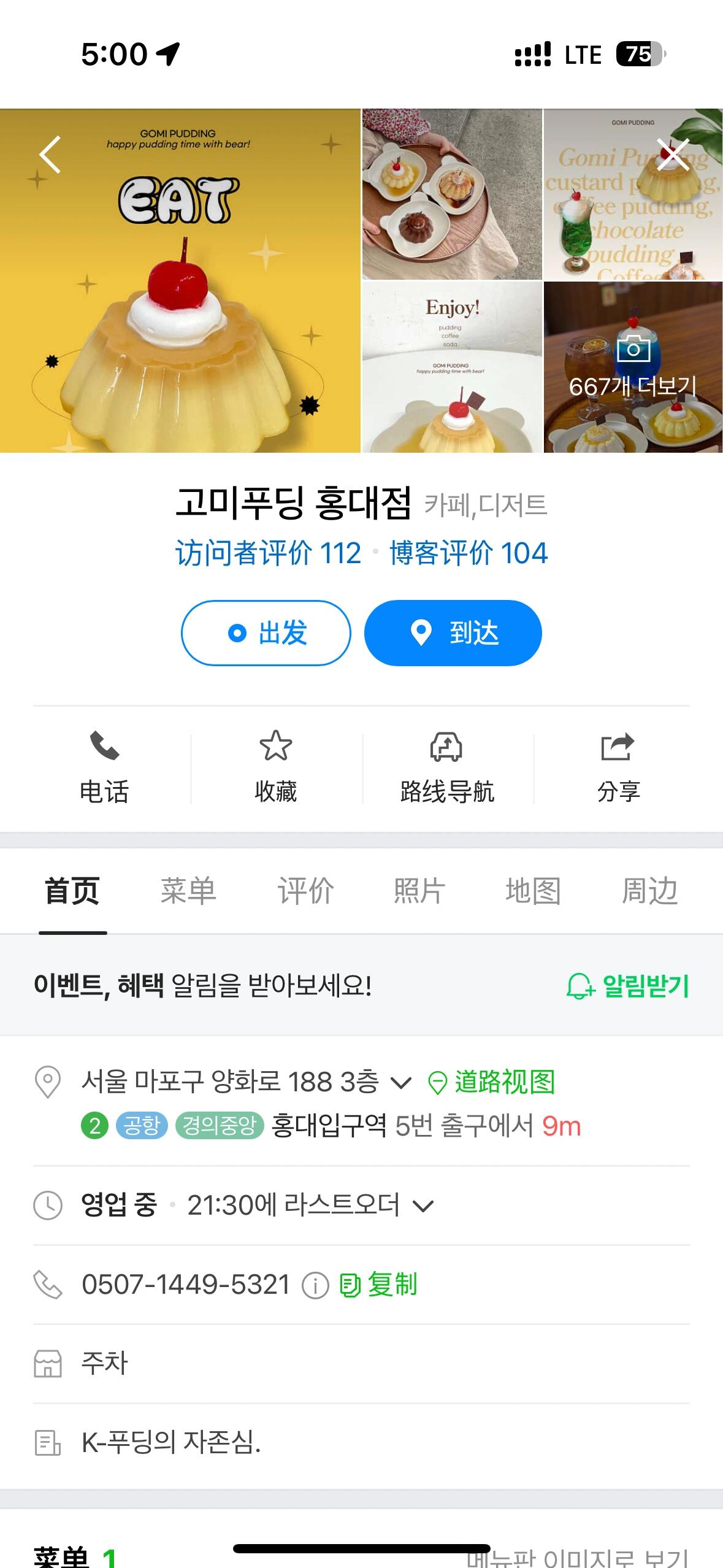 
                        ?? 弘大布丁控必去美食點！每次漫步在弘大，逛完ak???總是忍不住要去那家超萌布丁店！???♀??? 前兩天好奇心驅使下終于嘗了一口，味道真是棒極了！?? 今天又忍不住帶上小伙伴再去大快朵頤一番！???? 地址：ak???3樓 ????#弘大美味發現 #弘大布丁愛好者 #首爾甜蜜時光 #韓國美食日記 #留學生活點滴 #首爾必吃甜品店 ??????