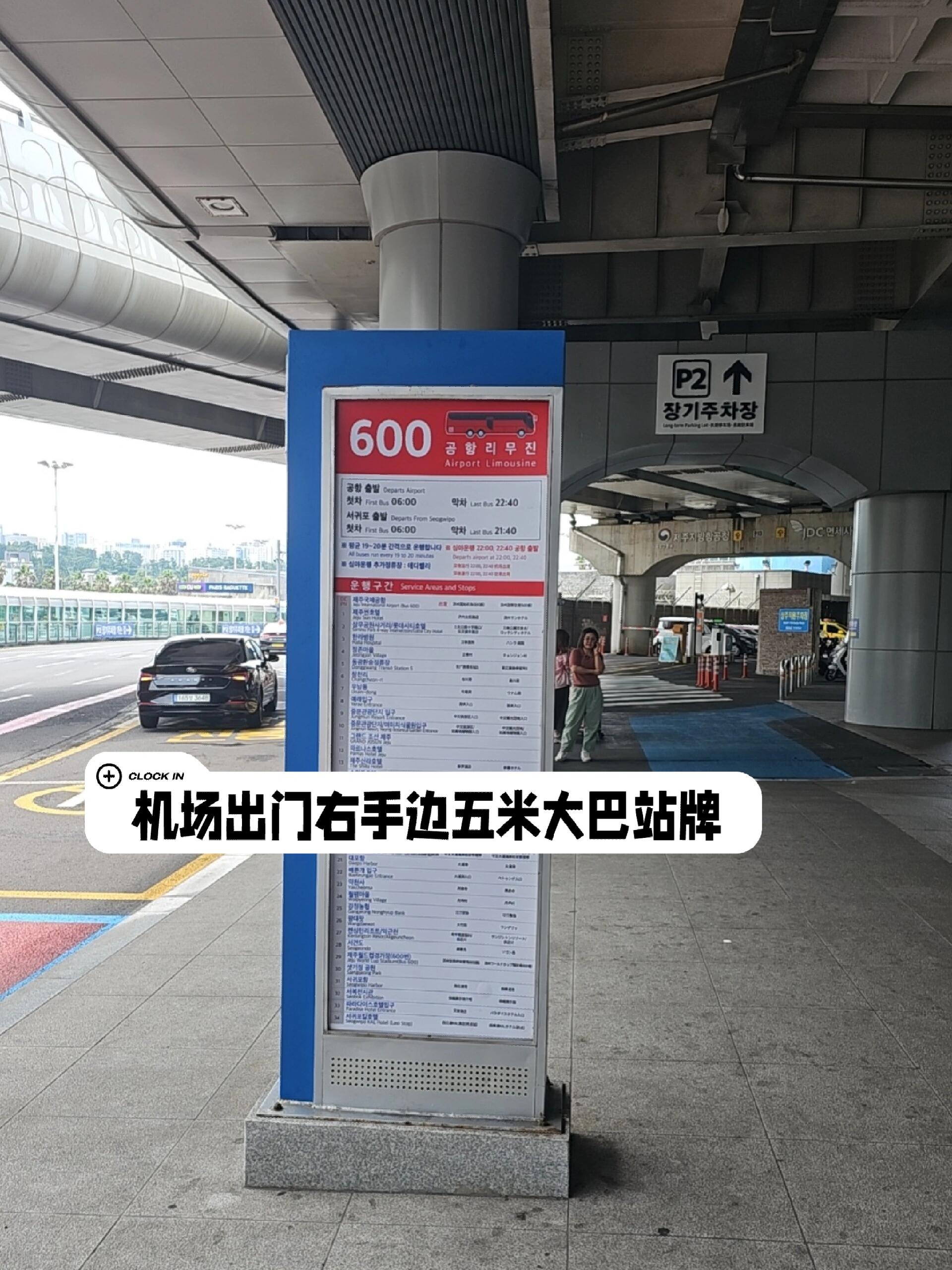 
                        ??7月濟州島旅行必備清單！??（小紅書版）1?? 換匯心得提前兩天在工行預約了外幣取現服務，兌換了50萬韓幣，花費￥2763，因為我的卡是外地的，額外支付了￥13.33手續費。我計劃在濟州島待一周，不確定帶多少現金合適，旅行結束后會分享我的經驗哦！??2?? VISA卡攻略因為招行有境外游返現活動，我選擇帶上了這張卡。為了安全起見，我還帶了一張工行的卡作為備用。??3?? Tmoney卡使用小貼士這張卡是我三年前購買的，已經充值了2萬韓元，非常適合在韓國使用。??4?? 韓國手機卡經驗我購買的手機卡支持電話和短信，花費￥100。出關后，我將護照上的二維碼發送給商家進行激活，激活過程花了一個多小時。同時，我也購買了聯通的境外流量，但需要隔天才能使用，待我使用后會對比兩者的便利性。??5?? 電源適配大解決帶上插線板、轉換頭和充電寶，這些都是出行的必需品，尤其是在韓國。??6?? 填寫表格小助手記得帶筆，飛機上需要填寫兩張表格。建議提前將國內的地址翻譯成英文，并記錄下酒店的地址和電話。???7?? 交通便捷提示出門右拐5米處有大巴，經過多家酒店，上下車時記得都刷一次Tmoney卡，大巴大約20分鐘一趟。???雖然我打印了機酒行程單，但實際上并沒有人檢查。今天的天氣還不錯，陰天但沒下雨。???#濟州島 #韓國 #小紅書旅行月歷