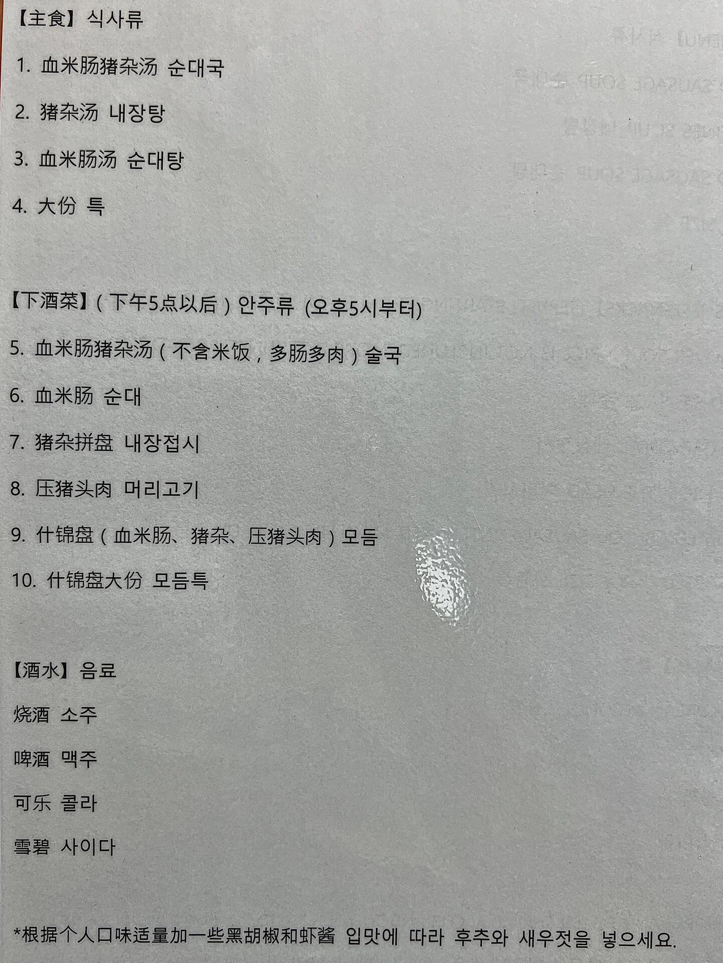 
                        ??汝矣島｜????? 超火的米腸豬雜湯飯??每次路過這家店總能看到好多韓國本地人在排隊，真的超級火爆！??我在NAVER上一查，原來這家店是美食大神強烈推薦的哦！店鋪開門不久，就已經有長長的隊伍了。???♂????♀?人多的時候，店家會開放另一邊的房間，看來是因為他們不太習慣拼桌。我們大概排了20多分鐘就被帶到了座位上，店里還提供中英文菜單，超級貼心！??點了一份血米腸豬雜湯，價格是?9000。??我是愛吃辣的，但我的朋友點了不辣的版本。豬腸處理得非常干凈，味道很棒，血米腸也很不錯。加上黑胡椒和蝦醬，這碗湯飯簡直是美味極了！???????的地址在???? ???? ????? 383 1F (???? 1?)。??提醒大家，周日是不營業的哦！#????? #米腸湯飯#首爾探店 #首爾美食 #首爾美食探店#本地人愛吃的店