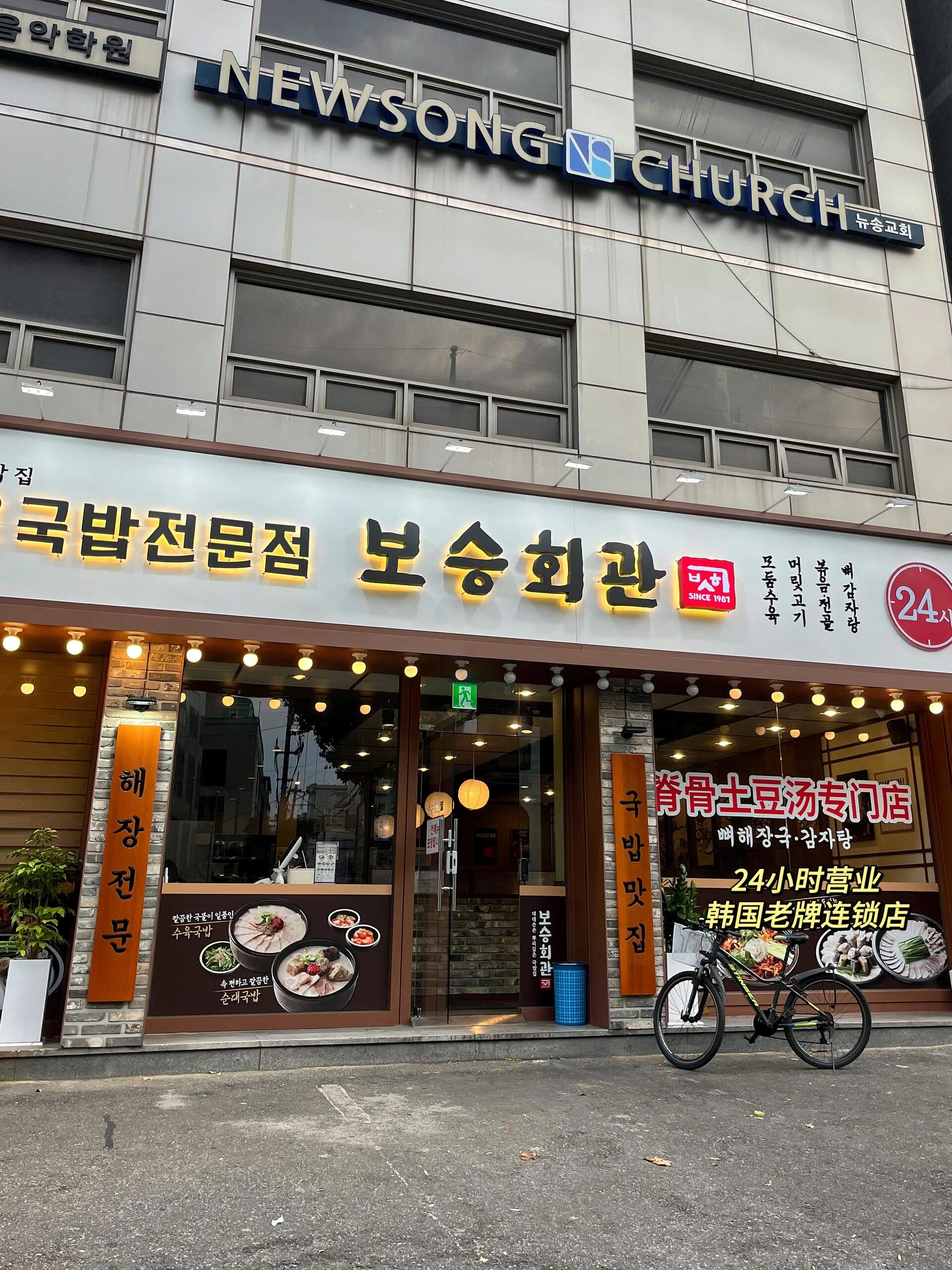 
                        ????首爾弘大美食探店 | 土豆脊骨湯??，一碗封神的美味！大家好，今天給大家安利一家在首爾弘大超級好吃的土豆脊骨湯??！這家店簡直是美食的天堂，一定要試試看哦！首先，這家店的土豆脊骨湯簡直太美味了，而且分量十足，一個人也能享受美味！小菜也是各種驚喜，特別推薦那個超級好吃的蘿卜塊，簡直是下飯神器！而且這家店24小時營業???，不管是想吃早飯還是夜宵，都能滿足你的需求。韓國人真的很懂得享受，一大早就能吃上熱騰騰的米飯和湯??。店內環境也是超級干凈整潔??，讓人吃得放心。米飯都是現蒸的，新鮮出爐，我上次去的時候正好碰上他們端出來的，香氣撲鼻，讓人食欲大增！如果你看過韓綜，對血腸湯飯、白切肉等美食感興趣，這里都能找到哦！而且他們有中文菜單，還支持平板點餐，超級方便，不用擔心語言不通的尷尬???？傊?，這家店絕對是美食愛好者的福音，下次來首爾的時候一定不要錯過！記得收藏這家店，給你的韓國之旅增添更多美味記憶??。#首爾美食#弘大美食#韓國美食#首爾旅游#韓國土豆脊骨湯#美食探店#韓國美食推薦#首爾弘大#美食筆記#韓式美食#韓國旅行美食