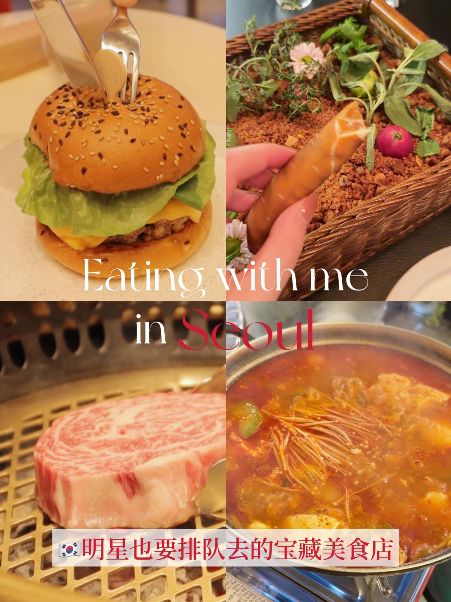 
                        首爾美食合集????推薦6家&踩雷1家??小鴨的首爾美食合集攻略來了！-1.Jungsik ????????2.Samwon garden ??????3.金北順大鍋家 ????????4.東大門145 ??????????5.minitmute 豚牛閣 ?6.北村百年土種參雞湯??????????7.Gordon Ramsay Burger ??????-??是的，我是小鴨，今天也要努力呀！30歲大齡失業，花光存款去旅游！小鴨帶你解鎖99+個城市，不一樣的旅游方式！#首爾旅游 #首爾 #韓國旅游 #首爾美食 #首爾探店 #首爾美食探店 #旅游人攻略 #韓國旅行攻略#大聲安利本地美食 #筆記靈感