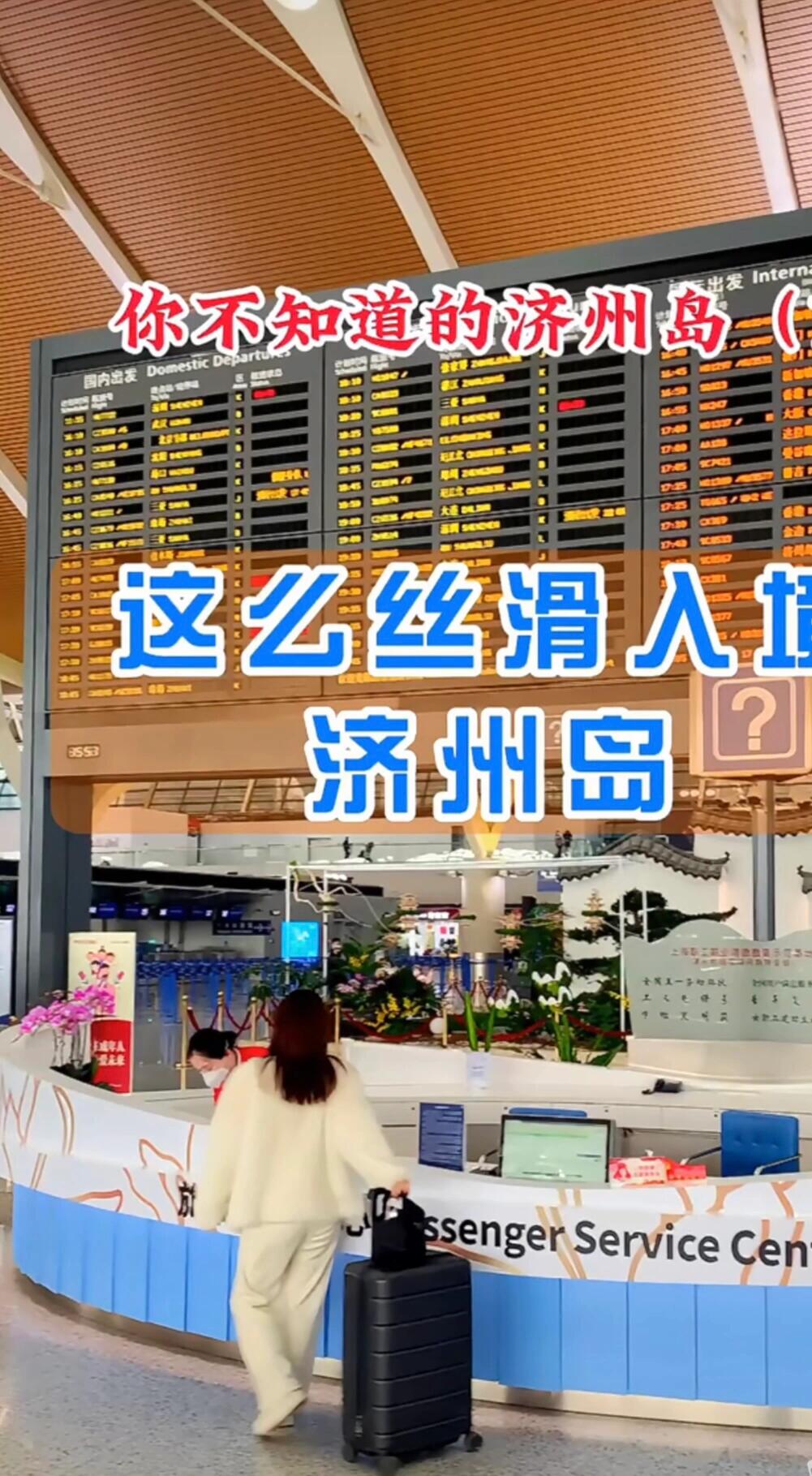 
                        ???韓國濟州島免稅購物全攻略??準備首次探索濟州島的朋友們，注意啦！??這里有一份完美的濟州島旅行清單，讓你的旅程無憂無慮：1. 筆???2. 打印好的往返機票??3. 打印的酒店預訂確認單（記得記錄酒店的電話和名稱）??4. 防蚊液??5. 充電寶??6. 提前開通手機國際漫游服務??7. 保溫杯??8. 一張VISA信用卡??9. 韓幣??10. 泳裝??11. 24-28寸的行李箱??12. 記得不要選擇春秋航空??13. 提前預約免稅店返點，安排接送機服務和金卡返點??14. 切記不要攜帶任何食物前往濟州島????15. 所有的相機、手機、平板電腦都要隨身攜帶上飛機????不太明白為什么要這樣做嗎？來，我解釋給你聽??：1. 濟州島的邊檢可能會查看你的機票和酒店預訂單，以確認你的行程。2. 濟州島不常飲用熱水，自備保溫杯很有必要。3. 當地Wi-Fi信號可能不穩定，開通國際漫游可以大大方便你的通訊。4. 春秋航空不提供免費行李托運服務。5. 濟州島的免稅店價格非常誘人，記得提前預約享受更多優惠和返點。??點擊下方了解更多關于韓國免稅店的優惠信息！??#韓國購物 #韓國旅游 #韓國免稅店