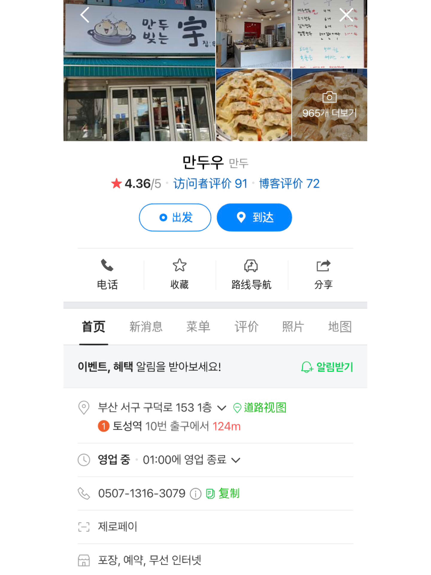 
                        釜山｜甘川文化村好吃又便宜餃子????超級劃算的美味餃子，肉和泡菜口味6個只要3k韓幣，海鮮口味4個也只需4k韓幣！??魚糕愛好者注意啦，3個才200韓幣！??晚上漫步甘川文化村，肚子餓得咕咕叫，大部分店鋪已經打烊。幸好，在轉乘地鐵時發現了這家超贊的餃子店，老板一人經營，親切又實惠！??釜山特色魚糕，三種口味只要2k韓幣，經典款更是只要500韓幣！??還有軟糯可口的年糕串，搭配老板特制的醬汁，朋友一口氣吃了三串，大呼過癮，美味又經濟！??吃得滿足，撐到不行，整整1w韓幣！老板人超好，笑容滿面??，還提供電話預訂服務，營業到凌晨1點哦！??甘川文化村游玩結束后，不妨來嘗嘗這里的美食，絕對物超所值！#釜山白淺灘文化村 #釜山 #餃子 #釜山行 #釜山旅行 #韓國生活 #韓國探店 #甘川文化村 #韓國釜山 #留學韓國 #韓國料理