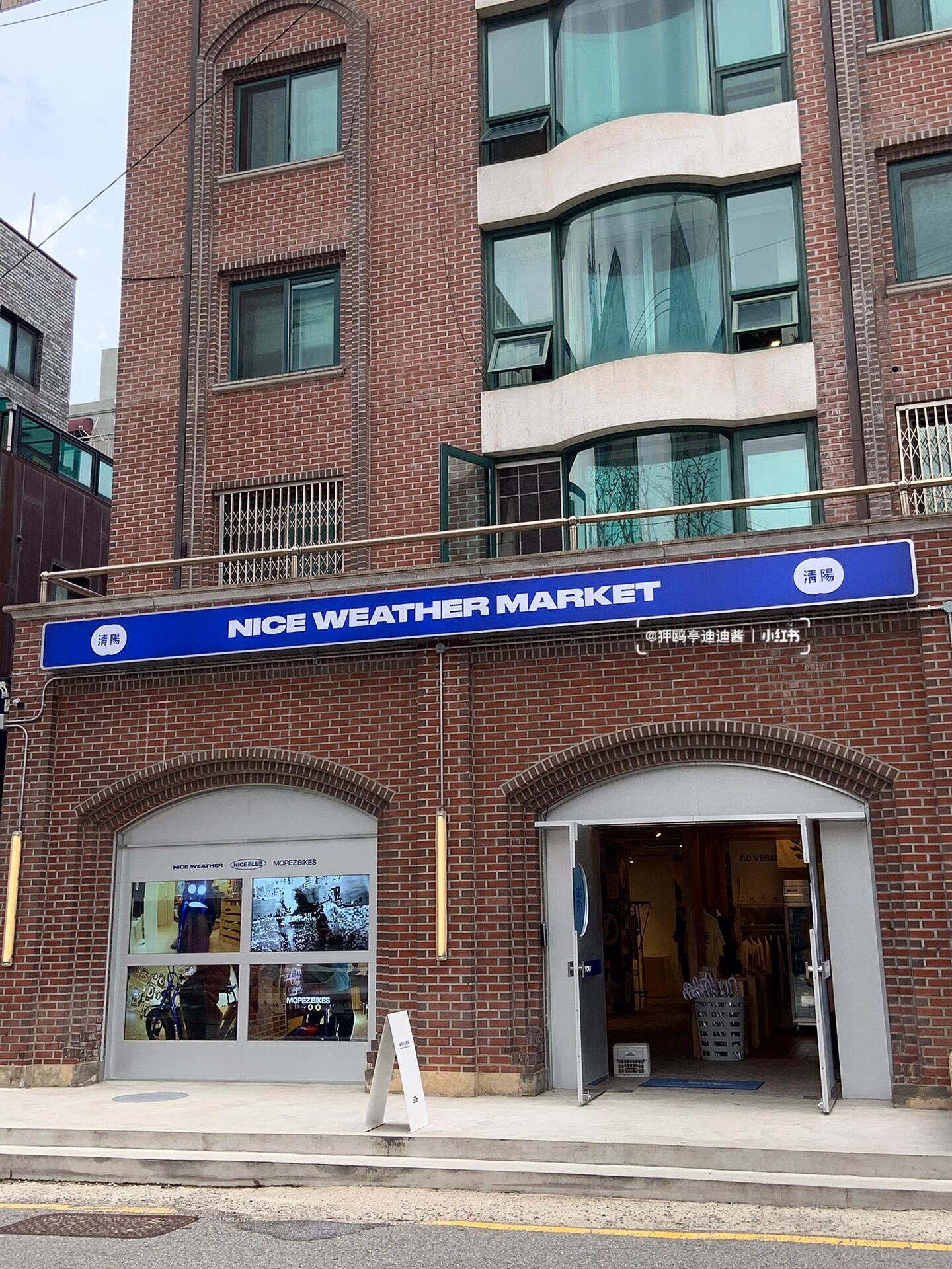 
                        ????新沙探店｜宋旻浩推薦的NICE WEATHER??體驗(yàn)韓國最近超火的是雜貨鋪風(fēng)格的店鋪到處都能看到各種雜貨鋪的快閃活動讓我想起了青澀年華時候的格子鋪（懷舊感爆棚??這次探店的地點(diǎn)是新沙洞林蔭路附近的NICE WEATHER MARKET之前看宋旻浩在《我獨(dú)自生活》節(jié)目中和旗安84一起探訪過這里！店內(nèi)裝滿了各種野營必備品??，超有趣還有各式餐具??、時尚服飾??、各種酒類??連牙膏和化妝品都一應(yīng)俱全還有很多超酷的小裝飾品，完美用來點(diǎn)綴家居???商場也有類似的店鋪，但沒有這家大這里不僅適合購物，也是拍照的好地方? ????? ???? ?? ??? ????162? 35 1??? 營業(yè)時間：11:00~21:00#韓國 #探店 #跟我一起探店 #探店心得 #集合店 #新沙洞林蔭路