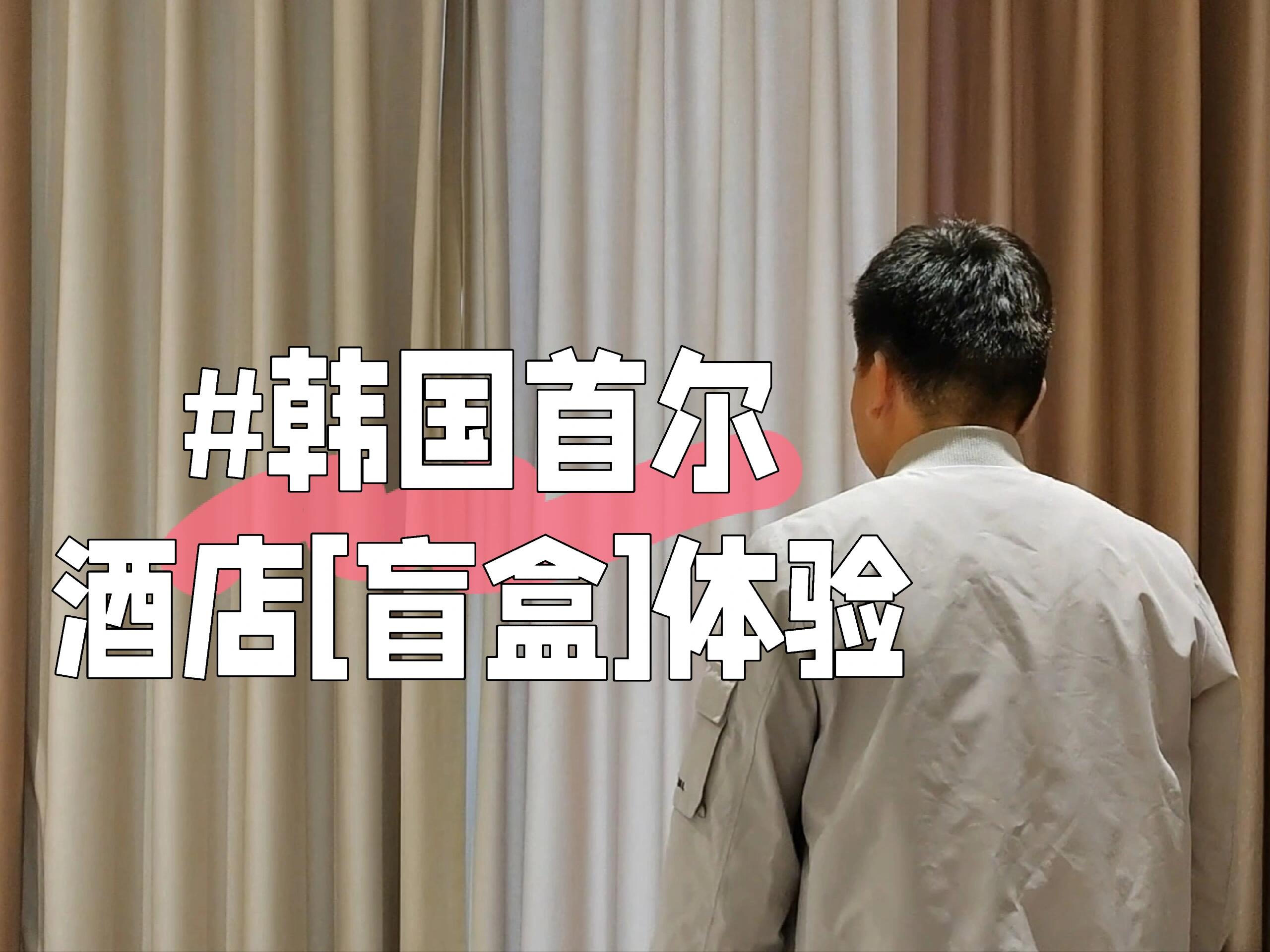 
                        韓國行的驚喜盲盒體驗(yàn)??國慶假期決定和老公一起去韓國探險，沒想到在仁川機(jī)場附近的酒店又給我們帶來了驚喜！打開房間的門，陽臺上的海景簡直美呆了??真的是視覺盛宴！我們倆對這種小驚喜超級滿足，整個早上都在陽臺上拍照留念。（話說，海邊那兩個豎起來的結(jié)構(gòu)是什么呢？看起來有點(diǎn)像紀(jì)念碑，超級好奇??）#韓國 #仁川機(jī)場 #韓國旅行 #海景酒店