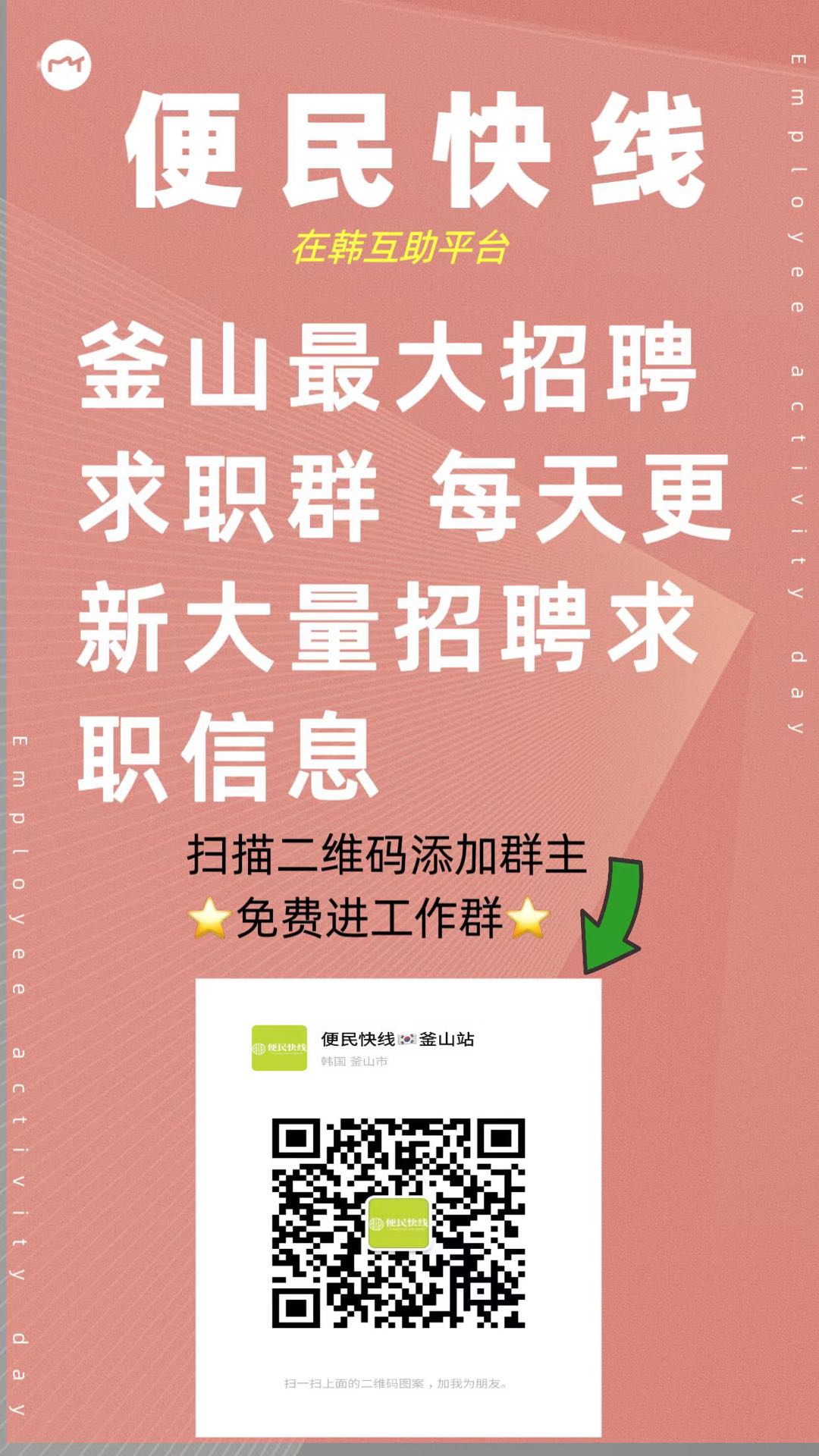 
                        釜山求職招聘