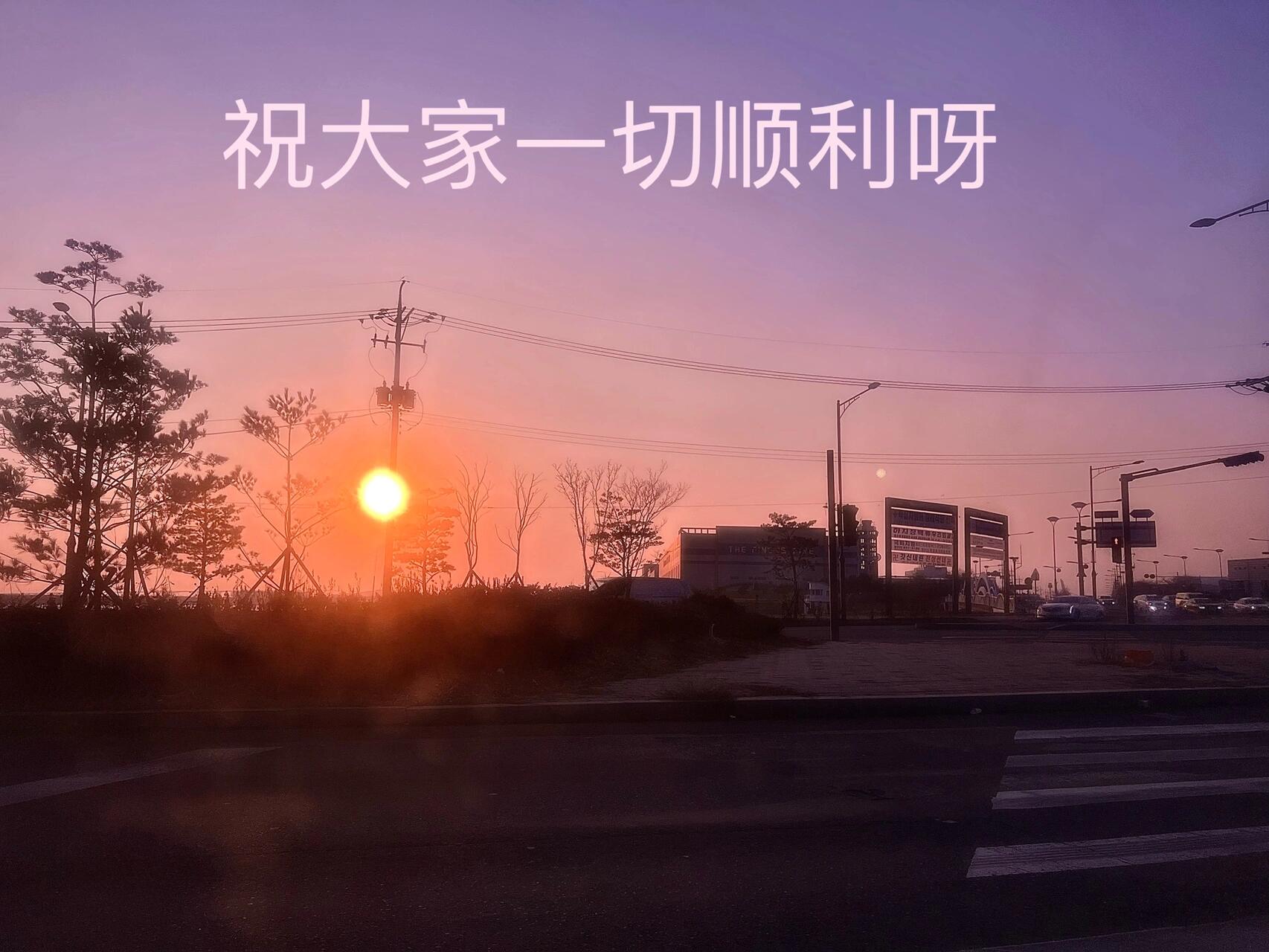 
                        ??3.1從中國長春??飛往韓國的入境流程全解析????超詳細(xì)的入境分享來啦！我盡力回憶了每一個(gè)入境的小細(xì)節(jié)，希望能幫到大家！如果還有什么疑問，或者覺得圖片中的信息不夠詳盡，隨時(shí)歡迎來問我哦！??希望這些信息能讓你的韓國之行更加順利。祝大家每天都開心快樂！?? #韓國入境 #疫情期間韓國出入境 #韓國留學(xué)生 #韓國留學(xué)日常