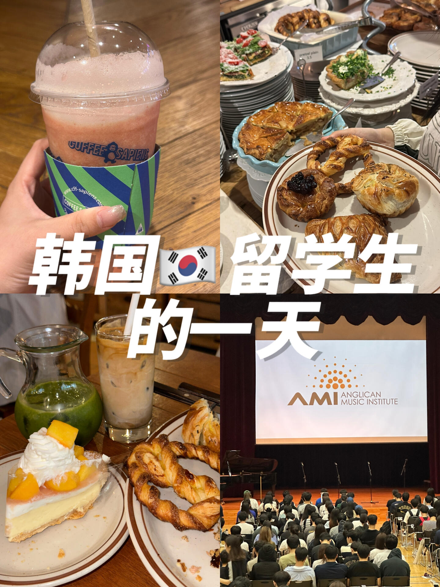 
                        在韓國????的日常美食探索??：肉派與桃子小蛋糕的美味之旅??大家好呀！??今天來聊聊我在韓國的美食日常，特別是那些讓人垂涎三尺的肉派和超可愛的桃子小蛋糕！????#韓國美食 #韓國生活 #留學(xué)生活 #美食探索 #韓國咖啡廳 #日常分享在韓國的每一天，美食總是讓人興奮不已！從街頭的小吃到精致的咖啡廳，每一次的嘗試都是一次全新的體驗(yàn)。?????今天的主角是香噴噴的肉派和甜美的桃子小蛋糕。肉派外皮酥脆，肉餡多汁，每一口都是滿滿的幸福感！而桃子小蛋糕，外表精致可愛，桃子的清新與蛋糕的甜蜜完美融合，每一口都讓人回味無窮。????在韓國留學(xué)或旅游時(shí)，千萬不要錯(cuò)過這些美味哦！希望你們也能在這里找到屬于自己的美食樂趣！????#韓國旅游 #留學(xué)韓國 #美食日記 #探店日常希望你們喜歡這次的分享，更多韓國生活和美食故事，敬請期待哦！????