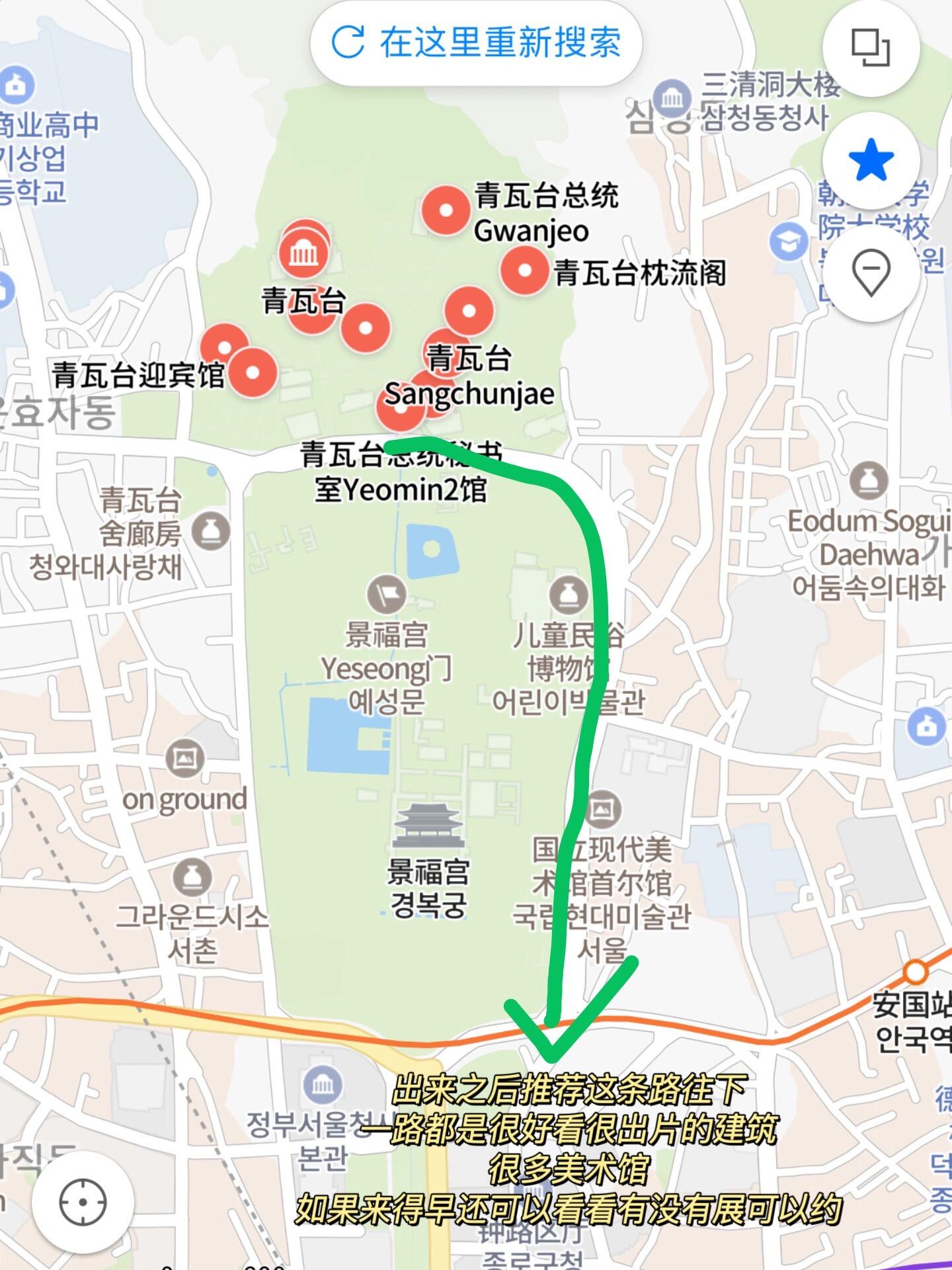 
                        ???♀?首爾｜青瓦臺參觀很值得去的理由在我這次隨性的首爾之旅中，原本打算用一個下午的時間快速游覽梨花女大、青瓦臺和景福宮。但意外的是，參觀完梨花女大后，我直奔青瓦臺，而景福宮只是在外面簡單逛了逛，沒進去。沒想到，青瓦臺成了這次旅行中最有趣的地方！??前情：由于現任總統尹錫悅遷至龍山，青瓦臺空出來了，現在對公眾開放，可以自由參觀。??提醒：現在到8月期間，青瓦臺有一個特別的展覽，展示了歷任總統的個人物品和他們的故事。這些介紹都很接地氣，讀起來很有趣，沒有那種嚴肅的感覺。如果你來首爾不僅僅是為了購物或追星，而是對當地的文化和歷史有所興趣，那么這個展覽絕對值得一看！??????：不過，畢竟這里是韓國的總統府，展覽內容和細節自然會突出韓國的文化。如果你對這方面不感興趣，那么這個展覽可能就不適合你了。??方式：我這次是沒有預約，直接前往的。建議你提前查看開放時間（周二閉館）和參觀時段（每個時段1.5小時，最晚時段是下午4點到6點半）。我到的時候，入場名額還挺多的。??另外：參觀完青瓦臺后，你可以順路在景福宮外面散步，那里非常安靜舒適，是放松心情的好去處。#首爾 #青瓦臺 #首爾旅游 ?????