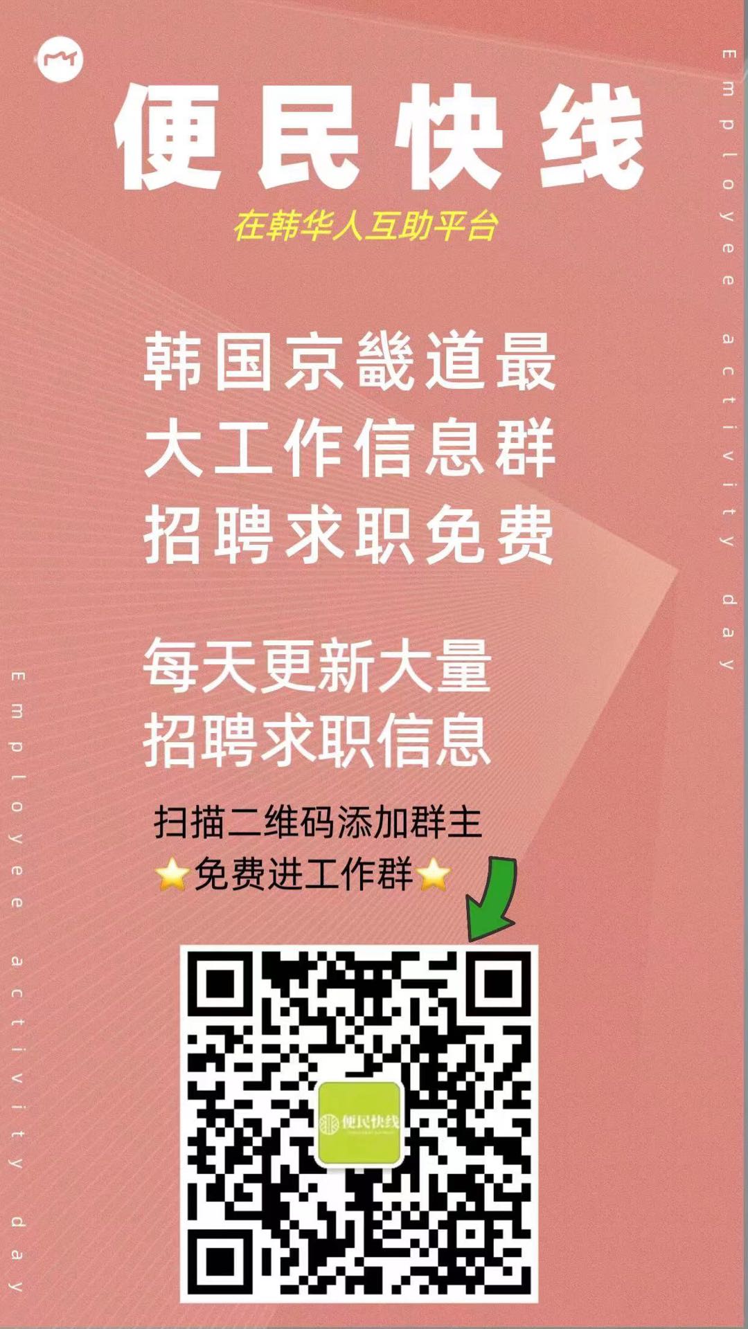 
                        韓國????京畿道招聘求職免費??????