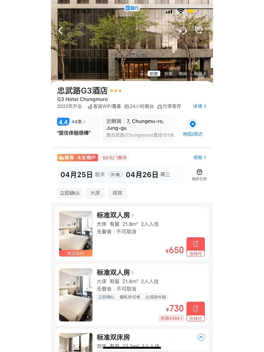 
                        去首爾看演唱會請死磕這家酒店！有沒有最近要來韓國追星看演唱會的姐妹們呀？向大家強烈推薦這個舒適好住的酒店！環境超好，床品軟軟的很舒服，酒店燈光明亮，鏡子多多，超級適合拍照打卡??！最主要的是，出門就是忠武路站，超級無敵方便??去明洞只需一站地鐵，步行10分鐘左右也能到！前臺的英文也很棒，不用擔心溝通問題啦~訂房app：??智行app??再跟大家安利一個寶藏旅游app——智行！我境外的所有酒店都是在智行上訂的，評價真實，還能保證全網最低價，不僅非常安心而且特別劃算！！現在在智行上訂五一的酒店，還能立減200+！就在圖2這個圈出來的地方，點進去就能領20塊的無門檻優惠券和100-200的大額滿減券啦~五一準備去韓國的姐妹，快去智行上預訂酒店吧！#韓國旅游 #首爾 #追星 #演唱會 #低價酒店 #低價民宿 #酒店省錢攻略 #訂酒店app #薅羊毛 #發現寶藏酒店