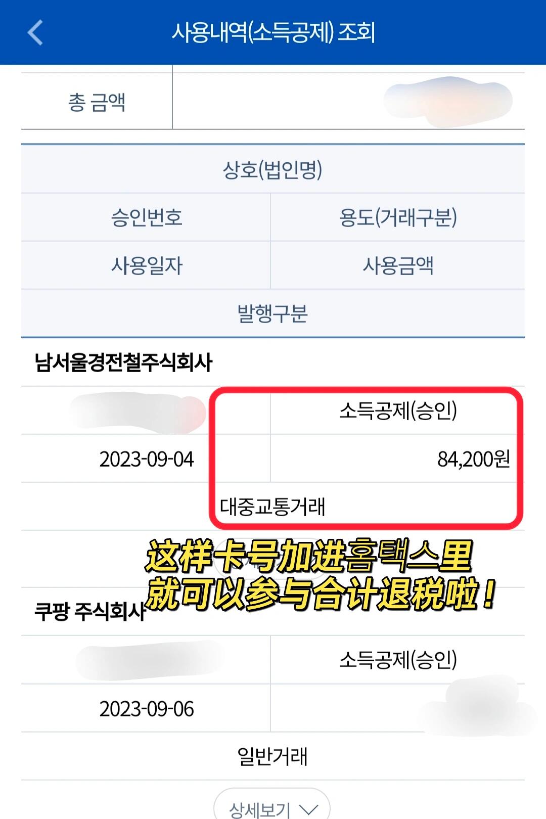 
                        月省47%?能退稅?最省錢的交通卡沒有之一大家好??！今天要給大家安利一個超級省錢的交通卡，特別推薦給在板橋上班的互聯網打工人們和經常需要換乘新盆唐線的朋友們！??因為這個卡可以讓你在新盆唐線上也享受折扣！我們都知道，換乘新盆唐線通常需要額外付費，比如我從家到板橋，單程就要花費2650韓元，是直接乘坐其他線路費用的兩倍！一天往返就要5300韓元，一個月下來交通費就是天文數字了！??但有了這張神奇的交通卡，首爾市內地鐵一個月的費用僅為55000韓元，如果換乘新盆唐線到板橋，一個月也只需84200韓元！簡直是省了近一半，對我來說真的超級劃算！??這張卡每月可以使用60次，基本上每天兩次完全夠用。而且還可以將這張卡的消費記錄加入到???的?????系統，這樣每年還可以幫助你在退稅時多退一些錢，雖然不多，但畢竟積少成多嘛！??我從18年還是學生時就開始使用這張卡，這么多年來幫我省下了不少交通費。即使后來嘗試過其他交通折扣卡，發現還是沒有這張卡來得實惠，所以最終還是回到了這張卡的懷抱！????#浪漫生活的記錄者 #韓國生活 #韓國留學 #韓國工作 #韓國求職 #韓國日常 #韓國打工人 #韓國職場人必備 #韓國職場 #韓國職場生活 #韓國職場日常 #韓國省錢 #韓國交通卡 #韓國地鐵