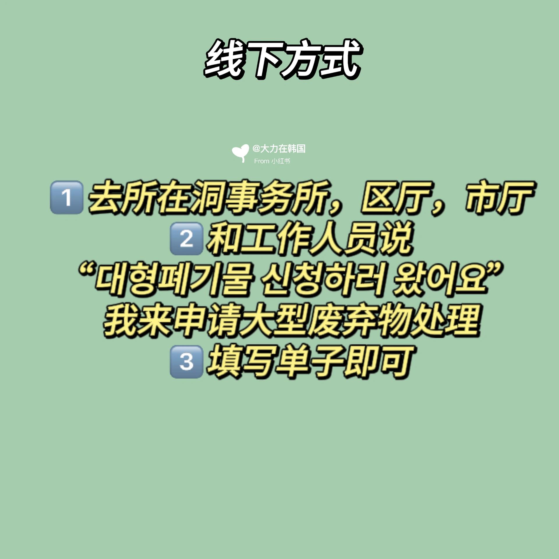 
                        ????韓國垃圾分類大全｜1篇搞定??留學生請進大噶好！我是大力！要來韓國的小伙伴，但是不知道怎么丟垃圾的快快收藏起來！韓國如果亂丟垃圾可是要罰??的！??首先垃圾袋可以在家附近的便利店買到！不可以隨便用袋子裝著丟哦！1??一般垃圾?????廢紙巾，蛋殼，塑料袋，骨頭（雞骨頭，豬骨頭，魚骨頭），貝殼類，植物果皮（洋蔥皮，生姜皮等）2??可回收垃圾??? ???紙類（廢紙/紙箱/泡沫紙/牛奶盒），塑料類（飲料瓶/塑料瓶/酸奶瓶），玻璃瓶類（燒酒瓶/玻璃瓶），金屬類（易拉罐/sha蟲劑/電線）紙箱上面的膠帶要撕掉，牛奶盒，酸奶盒，飲料瓶要洗干凈，飲料瓶上面的標簽要撕掉。3??食物垃圾??? ?????丟西瓜皮的時候要切小塊丟其他一切按照??不能吃的是一般垃圾，??能吃的是食物垃圾原則來處理4??衣物類垃圾?? ???找到家附近的綠色衣物回收箱處理即可棉被，枕頭，毯子，大型玩偶不要丟進去，可以用大的一般垃圾袋裝起來丟一般垃圾5??大型廢棄物?????不可以?隨便丟！家具，家電，旅行箱等等都算大型廢棄物，可以參考p7-10方法。希望大家都可以做好垃圾分類來旅行的小伙伴如果出去玩的時候可以把垃圾丟在便利店或者地鐵??的垃圾桶～#留學[話題]2023迎新季[話題]# #筆記靈感 #韓國生活 #韓國 #垃圾分類 #韓國留學生 #生活垃圾分類 #留學韓國 #韓國垃圾袋 #韓國扔大型垃圾 #韓國垃圾分類 #韓國留學