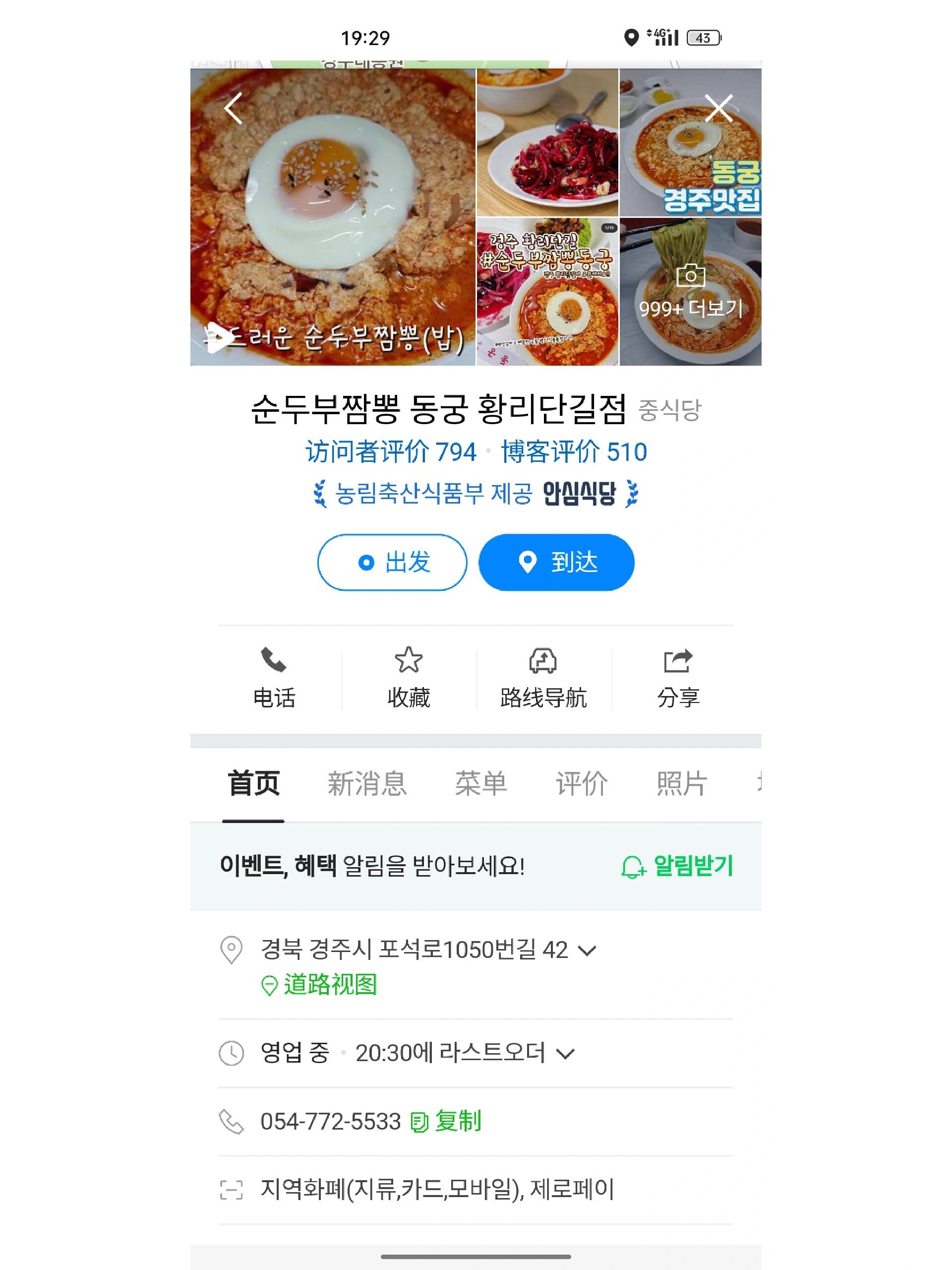 
                        慶州美食推薦！這家韓式中餐店你一定要試試??就在大院陵附近，發現了一家超棒的韓式中餐店！我點了??????，真的超級好吃，料超足！有溏心蛋、豆腐、海鮮、蘿卜和黃瓜，面條還是綠色的，特別有趣，不知道是什么原料做的??。看其他桌點的蝦仁炒飯和炸醬面也都很誘人，和菜單上的圖片一模一樣，絕對值得參考??。我去的時候不是高峰期，上菜速度很快，而且是智能機器人送餐，好可愛??。??地址：?? ??? ???1050?? 42#慶州美食推薦 #韓國慶州 #美食探店 #韓式中餐 #慶州旅游 #韓國美食 #慶州必吃