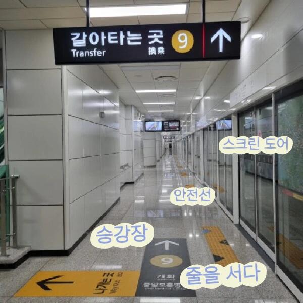 
                        ??坐公交時還沒下車車門就關了怎么辦？初到韓國，這些交通韓語你了解嗎？趕快收藏吧！公交篇：?上下車都需要刷卡，不刷卡會按終點站為最終下車站收費！?下車要提前按鈴???!?不能帶咖啡等飲料和有味道的食物乘車?可以在便利店購買交通卡，也可以刷有交通功能的韓國銀行卡，注意有的公交不能用現金??公交韓語：?? ??? 這一站?? ??? 下一站??? 扶手???? ??. ???? ??? 按下車鈴???? 老弱病殘座???? 孕婦專用座??? 刷卡機??? ???? ? ??? 請刷卡?? 錘子??? ??? ?? 遇到危險時用錘子敲碎車窗逃生??乘客太多妨礙下車時可以說????/????還沒下車車門已經關閉時，大聲喊出???/??? ?????!/? ? ?????!地鐵篇：??? 站臺??? 安全黃線??? ?? 月臺屏蔽門?? ?? 快速換乘（地鐵乘車口前都有數字，出行前可以通過地圖軟件規劃路線，在快速換乘口乘車更便捷?。????? ???? 換乘幾號線，用助詞?/???? ?? 排隊??? 本站??? 下一站（注意地鐵站和公交站表達不同）?還沒下車車門關閉時請下一站下車，然后去???對面坐回去，切記不要喊??? ?????!^_^韓國地鐵和公交間換乘時是有折扣的，不會重新計費??常用交通軟件：Kakao map, naver map 韓國地鐵（中文軟件）#韓語 #韓語學習 #韓國生活 #韓國交通 #韓國公交車 #韓國地鐵 #韓語教學 #韓語單詞