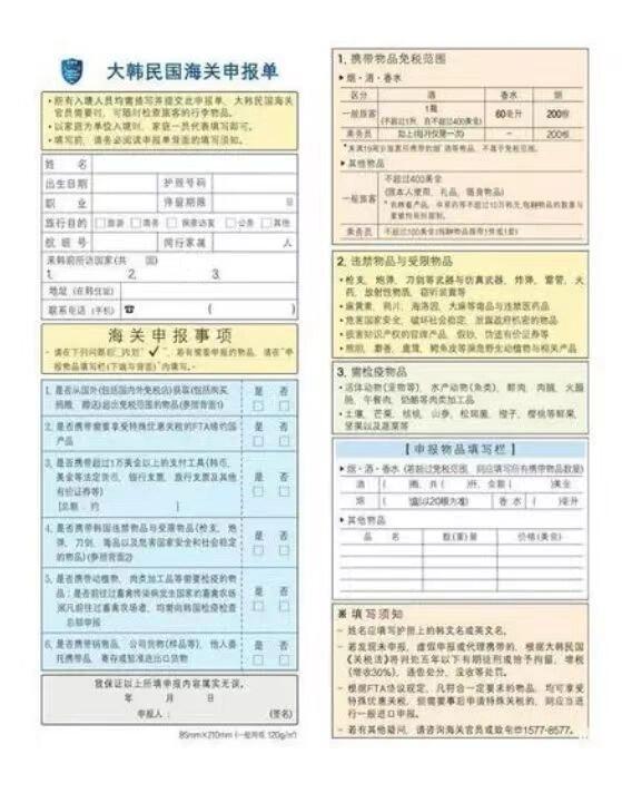 
                        韓國入境卡填寫攻略?? 首先，入境卡會在飛機上由空姐發放，所以上飛機前一定要準備好筆哦，不然很多人會在飛機上到處借筆???。1. **入境卡（外國人用）**- 任何卡不要隨意涂改，如果寫錯了就向乘務員再要一張，必須用中文或韓文填寫，不要寫中文。- 姓和名按照護照上的填寫。- 入境目的是上學就不要勾選其他。- 下飛機后跟隨同飛機的人流去出站口。- 排隊出海關審查。2. **行李物品申報單**- 個人信息部分：姓名、出生日期、護照號碼、出發國家、航班號、電話號碼填國內的就可以，還有在韓國的住址。- 海關申報事項：一定要如實填寫，攜帶了什么東西如實填寫就是。- 個人信息中的旅行時間和同行家屬。- 填寫完畢后，下方簽字并填寫當天日期。#韓國生活 #韓國留學生 #韓國入境 #韓國旅游 #入境韓國 #韓國出差