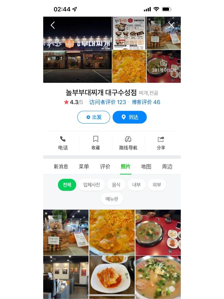 
                        韓國大邱壽城美食推薦——壽城池的白肉部隊(duì)火鍋！“?????? ?????”白肉簡直入口即化！強(qiáng)烈推薦??我點(diǎn)的是套餐白肉加部隊(duì)火鍋，有小、中、大三個(gè)規(guī)格，圖中是中份的，四個(gè)人吃剛剛好，還配了4碗米飯。剛剛好??適合口味清淡的小伙伴。小菜種類豐富，泡菜是自家釀制的，特別好吃，白肉真的非常推薦。我剛來韓國時(shí)在學(xué)校吃過白肉，覺得不好吃，但這家的白肉完全不同，特別美味！門口有停車位，非常方便。吃飽了可以去壽城池散步，非常舒服。?????? ??????? ?? ??? ??? 30??? 153-1 ? 42173#大邱 #壽城池 #韓國大邱 #大邱探店 #大邱美食 #白肉 #部隊(duì)火鍋 #大邱旅游 #韓國美食 #韓國旅行 #大邱美食推薦