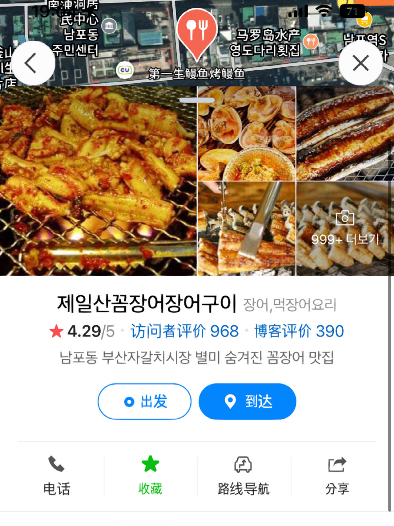 
                        ????韓國釜山｜扎嘎其市場必吃特色烤盲鰻????店名：第一生鰻魚烤鰻魚???營業(yè)時(shí)間：10:00～24:00??地址：?? ?? ?????? 65（南浦站2號(hào)出口 扎嘎其市場旁邊）—這家店感覺本地人去吃的比較多，小紅書上也有很多人推薦。盲鰻是釜山的特色美食，據(jù)說很補(bǔ)，所以決定去嘗試一下。店里的姨母會(huì)說中文，點(diǎn)餐時(shí)菜單上有小份??5W，但她試探我們會(huì)不會(huì)韓語，堅(jiān)持說沒有小份，一定要點(diǎn)中份??6W。最后我們點(diǎn)了中份，處理過的盲鰻還是活的，煮熟后口感有點(diǎn)難嚼，非常有嚼勁，彈性十足。尾巴部分在嘴里滑動(dòng)的感覺像會(huì)動(dòng)，而且有一點(diǎn)苦味，吃一點(diǎn)還好，多了就不太適應(yīng)了，不是廣東人口味??。送的湯有很大的泥巴味，個(gè)人覺得不好吃??。吃完還可以加炒飯。如果很想嘗試的話，建議堅(jiān)持點(diǎn)小份試試，或者去別的店吃！反正這家體驗(yàn)感不好哈哈哈哈哈?????♀?/#筆記靈感 #韓國 #韓國旅游 #韓國釜山 #釜山 #釜山國際市場 #釜山攻略 #釜山旅行 #釜山探店 #扎嘎其市場 #扎嘎其海鮮市場 #釜山特色 #烤盲鰻 #韓國釜山美食 #南浦洞 #釜山南浦 #釜山[話題]# #韓國[話題]# #韓國美食 #韓國特色 #?? #????