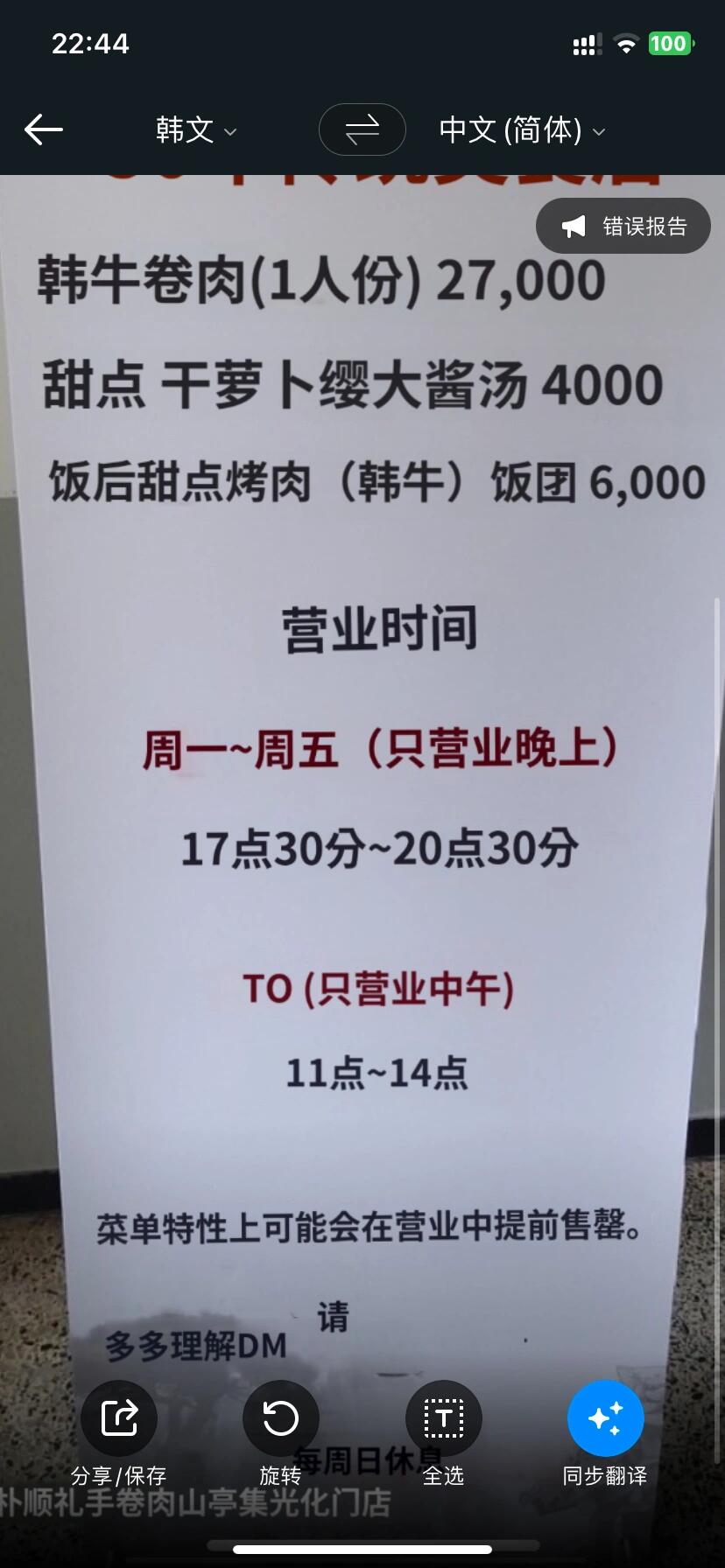 
                        首爾｜光華門必吃！新西游記同款手卷肉是存稿在韓國一個(gè)多月來，我覺得這是最好吃的一頓！??這家店在二樓，按人頭上肉，一人15卷，超級(jí)滿足！韓牛果然名不虛傳，就算是韓牛卷蔬菜也超好吃！??搭配著小菜吃完全不膩，還可以追加湯飯一起炒，簡直完美！??推薦大家逛完景福宮或者韓國美術(shù)館后過來吃，離教保文庫也很近哦！??人均：150rmb+*注意油飛濺??注意營業(yè)時(shí)間翻譯在最后，詳情在評(píng)論區(qū)，大家勿跑空。#韓式烤肉 #烤肉 #韓牛 #首爾探店 #首爾美食#光華門 #光華門美食 #新西游記#景福宮 #景福宮美食