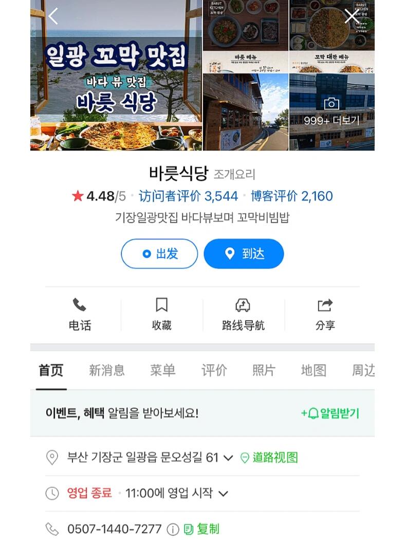 
                        釜山????海邊必吃美食：泥蚶拌飯超級推薦！????在韓國釜山，我發現了一家超級美味的泥蚶拌飯店，絕對是我這次旅行中最難忘的美食體驗！????店內環境簡直美呆了！坐在二樓，透過窗戶可以看到無邊的大海，即使只是吃普通的大米飯，在這樣的環境下都感覺格外美好。????而且，他們家的泥蚶特別新鮮，完全沒有腥味，加上韭菜的清新，味道超級棒！我點的是加煎肉餅的套餐，三種搭配，一大盤，2到3人吃剛剛好，價格也很合理，只要3萬五韓幣。????配菜也很豐富，還有醬蟹，搭配海苔和泥蚶拌飯，鮮味十足，簡直就是大海的味道！????餐后，可以在店外的美麗海邊散步，放松心情，這里遠離市區，人不多，風景美極了！???♂??? 附近還有幾家咖啡館，可以坐下來繼續享受海景。店名：????地址：?? ??? ??? ???? 61#我的美食日記 #韓國料理 #跟我來探店 #海邊 #釜山 #韓國美食 #美食探店 #美食分享