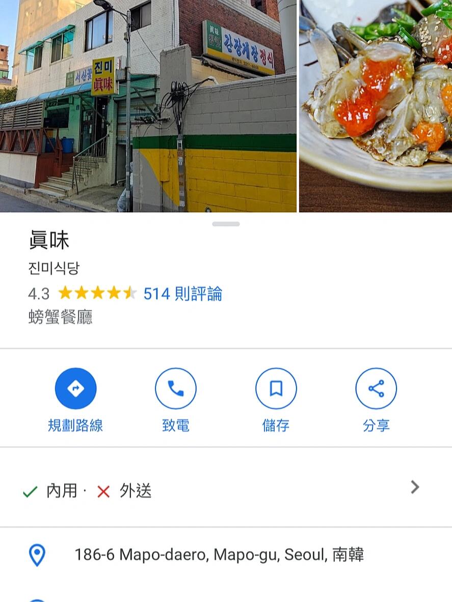 
                        首爾米其林一星醬蟹｜大瓦房??這次去首爾玩就一直想吃偷飯神器 醬蟹?????韓國的朋友帶我們來了這家，是當地很有名的吃醬蟹的地方。當天有提前打電話給餐廳，已經沒有位置可以預約了，不過老板建議我們早點去試試現場排隊，可能會有位置。我們是6點多去的，運氣很好，直接walk in就有位置了。但是剛坐下沒多久就發現門外排了超多人??餐廳直接在Google或者KakaoMap搜尋大瓦房就好了，在安國Anguk地鐵站，附近的Cafe Onion也很值得去！??醬蟹-真的一點腥味都沒有，很甜，黃特別多，很干凈，朋友說我們正好11月份去是吃螃蟹的季節。真的太太太太好吃了，之前在LA也吃過醬蟹，完全秒殺。四個人點了兩只。??朋友教了我們三種吃法，1）直接吃，2）把飯拌進蟹殼里（里面也好多黃??），3）把蟹肉擠出來放海苔上?飯一起吃，醬蟹加上海苔真的太好吃了，愛吃海膽的人一定不要錯過??醬蟹拌飯- 餐廳會把蟹肉和黃都提前挖出來，然后攪拌到飯里，這個也巨好吃。總的來說他們家醬蟹真的太絕了，無敵推薦！！！！??????醬排骨- 肉比較老，但是味道也很不錯，相比醬蟹就沒那么驚艷。??他們家小菜每一個都很好吃，尤其是藕片和木耳，泡菜也是經過韓國朋友認同的好吃哈哈哈。??朋友還推薦了另一家當地特別火的，說要提前一個月預約?? 因為之前有位韓國藝人去吃了之后瞬間爆火，我們去韓國后才打電話已經來不及了，大家有機會提前預約好去吃吃看！名字和地址放在最后一張圖咯～#秋天吃蟹 #米其林一星 #醬蟹 #首爾美食 #寶藏餐廳分享 #韓國旅行 #首爾探店