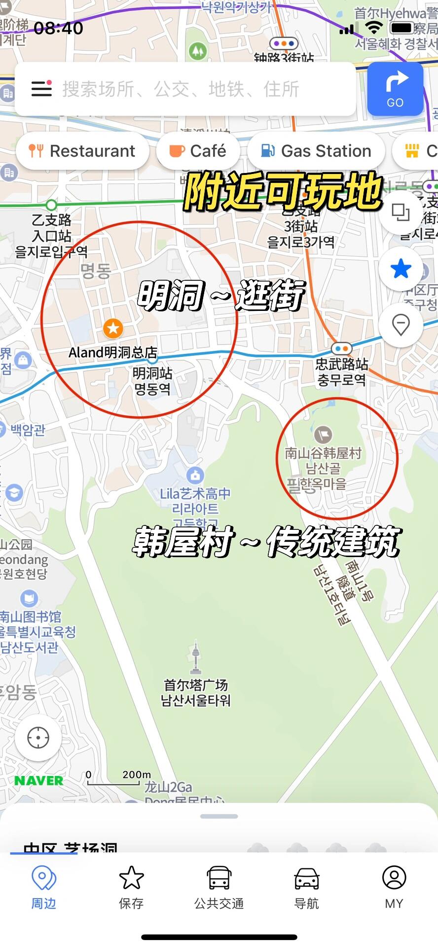 
                        首爾旅游｜南山首爾塔，交通吃喝干貨來韓國半年還沒上首爾塔，今天和朋友臨時起意，打算去逛一逛，之前一直覺得得爬山好累，結(jié)果壓根沒怎么爬山，交通很是便利，下邊分享我們的心得體會。1?? 交通：如果不想纜車和徒步的話，公交是最方便快捷省錢的方式，從明洞附近出發(fā)，乘坐01和8001公交??都可以到達南山首爾塔站，不需要爬坡，價格也1多千韓幣左右（正常一趟公交的價格），就是每一趟人特多，不過也就3.4站得距離，大概10幾分鐘就能達到山頂。2?? 風景欣賞點：到達山頂后，公交車附近有一個觀景平臺，再往上走幾分鐘，有情人掛鎖的地方也是一個觀景平臺，而且白天和晚上的景色完全不同，建議大家4.5點來，可以欣賞白天，夕陽，夜景三個不同時間的景觀。3?? 吃喝：首爾塔f1到b4是可以隨便逛的，B4層有餐廳，豬排，冷面，參雞湯等，價格不算很貴，f1有漢堡，便利店，咖啡店等，總之種類還是很齊全的，大家可以放心到山頂，餓了就放心大膽的吃。?? 作為地標性的景點，來韓國一定還是要來趟南山的，不是很累的攀爬項目，純屬休閑局，而且周圍的可玩性也很高，既能明洞逛街，也能去山下韓屋村感受韓國建筑??情侶閨蜜兄弟上來拍拍照，趁著10月秋天，樹葉變黃，真的有韓劇那味兒了～#韓國旅游 #首爾南山塔 #一起去爬山 #留學韓國