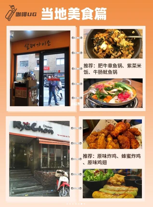 
                        ????首爾旅游攻略來啦?景點線路美食#不懂就問有問必答??值得去：N首爾塔、景福宮、明洞、新沙洞林蔭路、三清洞路、北村韓屋村、清溪川、仁寺洞、弘益大學、梨花女子大學、慶熙大學、青瓦臺、梨花壁畫村、東大門、漢江、益善洞韓屋村·??當地美食分享??江南豬肉商會無限續吃（弘大店）推.薦：五花肉、豬肉、炸雞、烤醬豬皮??真味食堂推.薦：蟹醬拌飯、蟹黃紫菜、醬油蟹??釜山元.祖明樸火鍋推.薦：肥牛章魚鍋、紫菜米飯、牛腸魷魚鍋??校村炸雞（弘大店）推.薦：原味炸雞、蜂蜜炸雞、原味雞翅·??5日游路線D1 明洞 → N首爾塔D2 北村韓屋村 → 三清洞路 → 青瓦臺 → 景福宮 → 仁寺洞 → 清溪川D3 弘益大學 → 梨花女子大學 → 東大門D4 汝矣島 → 漢江大橋D5 駱山公園 → 光化門·??交通：地鐵也被稱為韓國首都圈電鐵起步價1050韓元（約6元人民幣）含10公里，超出后每5公里增加100韓元（約0.6元人民幣）·??韓國的小伙伴們！??暑假玩的怎么樣～??是不是已經買了一堆想要寄回國的寶貝·????韓國限時折扣活動:?回國行李每箱立減7500韓元?咖啡專線每箱立減10000韓元?都需要本人回國哦·?咖啡優寄·輕松郵寄??大家都在用的搬家貨服務??美國韓國留學生們都喜歡用的回國行李服務·有問題盡管戳?? 咖啡UG咨詢中心 小咖24h為您解答??·#首爾#首爾#首爾美食#首爾旅行#首爾攻略#首爾漢江#首爾打卡 #旅游 #留學韓國 #韓國旅游