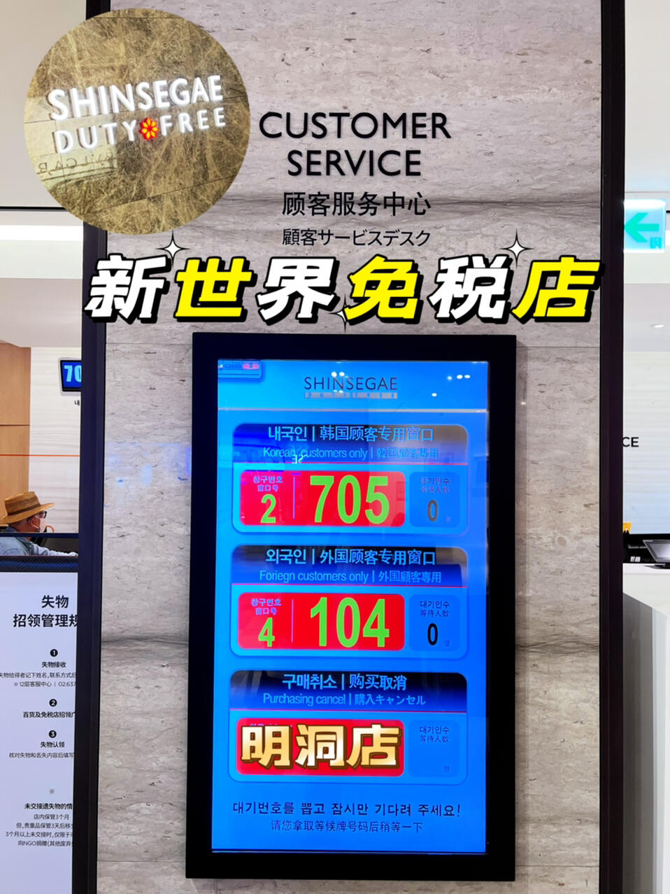
                        新世界免稅店：偶遇韓國明星富太太的高頻地段新世界免稅店明洞店，是在新世界百貨店2016年新加的，8-12樓是免稅店！?新世界百貨店現在的位置，前身是日本三越百貨店的京城分店地址！所以新世界百貨店又稱為韓國百貨店的NO.1，這個地址也是很有代表性的！（這里有超多有錢人來逛街）！??地址：???1? 54（首爾市中區忠武路1街）??周邊景點：#明洞 #東大門 #韓國南大門市場 #南大門童裝市場 #首爾南山塔 #樂天百貨店 #首爾廣場#筆記靈感 #韓國旅游 #首爾旅游