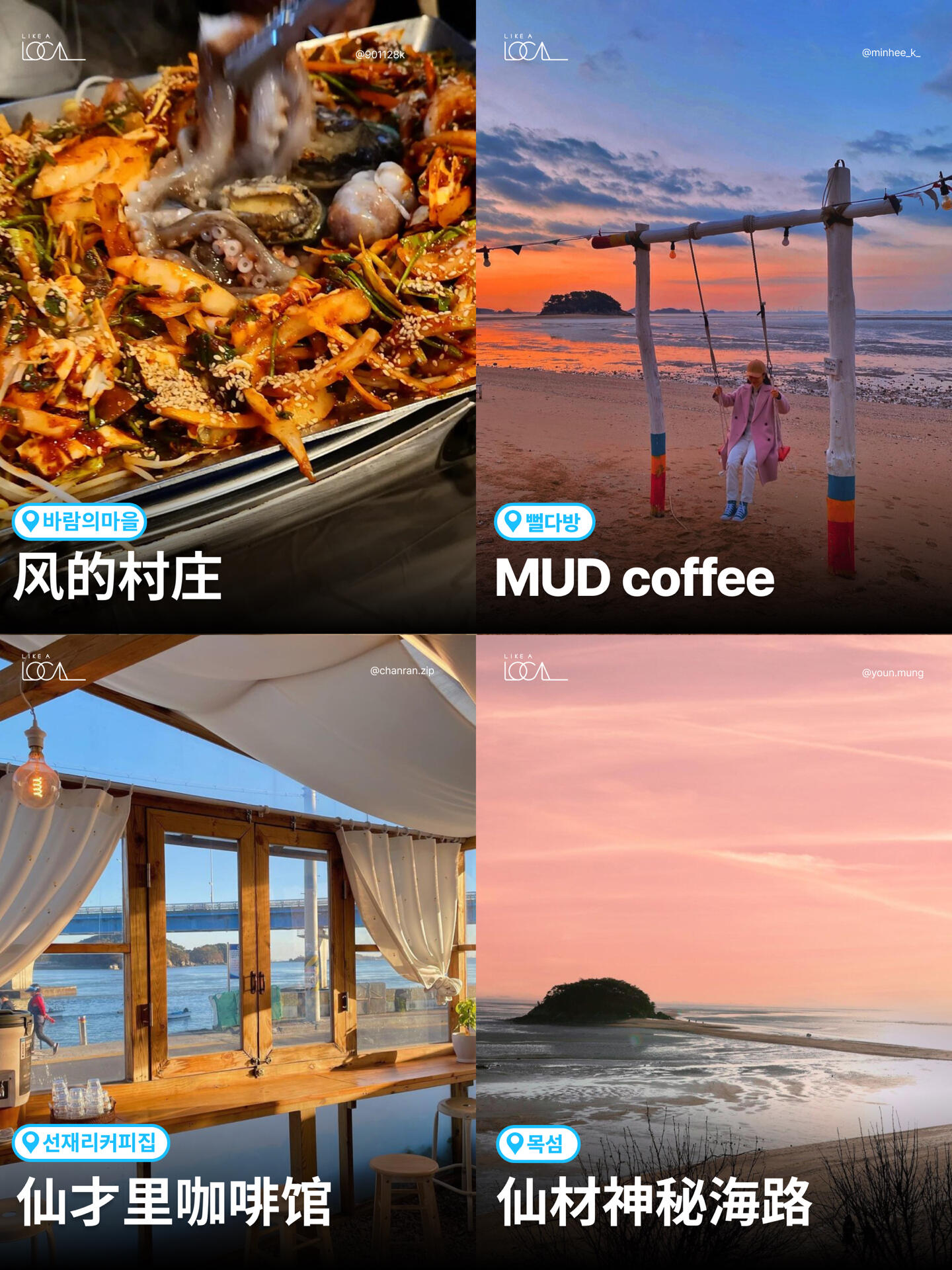 
                        仁川大海旅行????必去海島5處全攻略??!!位于首爾的近郊，也是大部分旅客坐飛機到達韓國的起落點-仁川廣域市，這里不僅有國際機場，還有很多值得一去，承載著歷史價值的觀光名勝地。給大家總結了島嶼旅行Best5，來韓國游玩不妨抽空來場海洋旅行～??1??月尾島 （???）交通方式最為便利，適合利用大眾交通旅行的朋友，不僅可以看到美麗海景，還有懷舊感游樂場！游樂場內最高人氣的是可以看到大海的摩天輪，很浪漫捏～還有超刺激的disco盤、海盜船等等，玩累了就去海景咖啡店看日落，海邊放煙花～??交通方式：地鐵1號線仁川站下車后轉公交至月尾島主題公園站2??永宗島（???）&龍游島（???）?????♀?科普：龍游島和永宗島的中間被填海后建成了機場，可以說是在同一塊島上<永宗島>在月尾島對面，推薦大家坐船過來，可以喂海鷗、在甲板上看日落～永宗島有鐵軌自行車、露營場等等，超適合周末去玩<龍游島>乙旺里海水浴場，被指定為國民休養觀光地，是個適合欣賞夕陽的好地方，可以買蝦條來喂海鷗！周圍有許多烤海鮮的美食店，來享受這份休閑時光吧～給大家推薦島上超美的海景咖啡店 - C27 downtown，店里每層的裝修都不一樣，落日美膩很出片??交通方式：月尾島輪渡 / 仁川機場T1號航站樓坐磁懸浮線到???后（建議自駕）3??江華島（???）江華島是韓國繼濟州島后的第二大島，如果你的行程不允許到濟州，那么江華島是個好去處！相對于其他島更有閑暇之氣，讓人身心放松，還有超好玩的卡丁車，小編建議可以在6月小雛菊盛開時造訪-Mahogany coffee，成片的小雛菊特別夢幻呢??交通方式：建議自駕4??仙才島（??? ）因為周圍景觀秀麗，像仙女在跳舞一樣，因此得名為仙材島。漲落潮時，能看到木島和仙材島的分海路，被稱為仙材島神秘海路。還有異國風網紅咖啡廳-MUD coffee，超美不會踩雷哦??交通方式：建議自駕??小編推薦??大眾交通旅行-月尾，兩天一夜旅行-江華海鮮美食旅行-龍游，cafe海景打卡-龍游，仙才戶外活動旅行-月尾/江華/永宗機場附近半日游-龍游/永宗#韓國旅行 #韓國旅游 #首爾近郊 #仁川旅游 #首爾近郊旅行 #韓國旅行攻略 #江華島 #永宗島 #韓國仙才島 #仁川月尾島