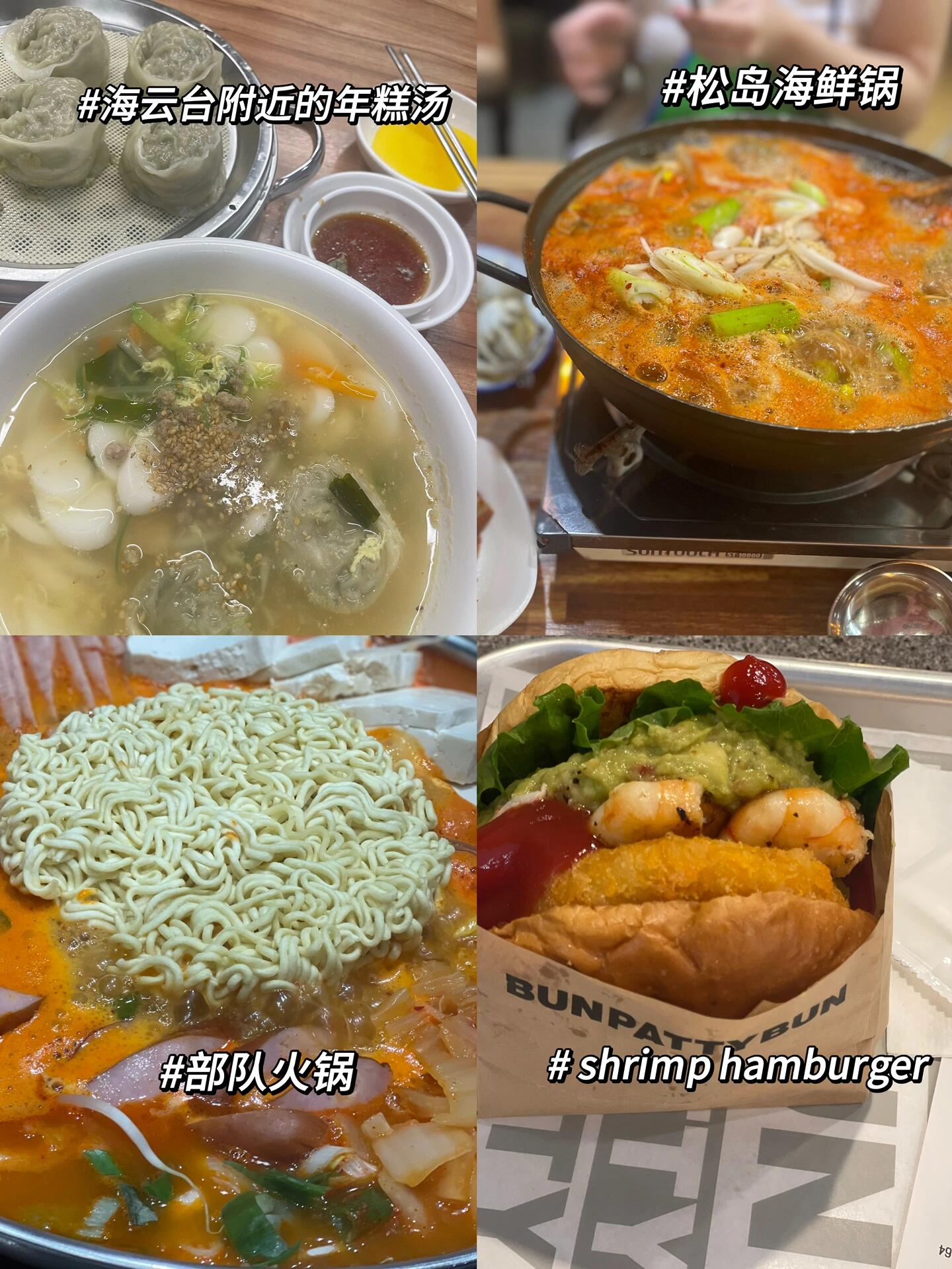 
                        ????韓國Plog | 快醒醒 ?23年法定假期過完啦 ??30號晚上的飛機落地首爾，機場visa卡取不出錢，全靠在香港朋友給的100港幣換匯，有趣的是，韓國RMB和港幣的匯率幾乎是1:1。?首爾很商業化，第一天在弘大附近玩，遍地是精致的衣服小店和咖啡店，像是ins版的義烏小商品市場和巴厘島烏布市集，11點了居然大部分商店都沒開門。在弘大city walk，有個J人朋友的好處是，可以不費心規劃行程，全程聽安排 ??。在釜山的日子像是回到了留學生活，睡到自然醒，坐一個小時公交找朋友吃飯，聊今天的見聞；逛商店，再坐一小時車回到酒店，洗澡看劇，睡覺。安逸又悠閑。??和便利店的sales，酒店前臺打招呼，和餐廳的員工手舞足蹈地比劃想吃的東西。遇到想要交流的人，第一句話是：Do u speak English？然后發現大部分韓國人都不會英文??釜山的商場，8點就關門了，打的剛吃完飯想去買奶茶的我們措手不及，也沒關系，那就換一家吧。??媽媽問我韓國東西好吃嗎，我說最好吃的是商場里美國的漢堡??-#韓國 #假期 #首爾 #釜山行 #我的日常 #自然風光分享 #寶藏餐廳分享 #日常生活里的快樂瞬間