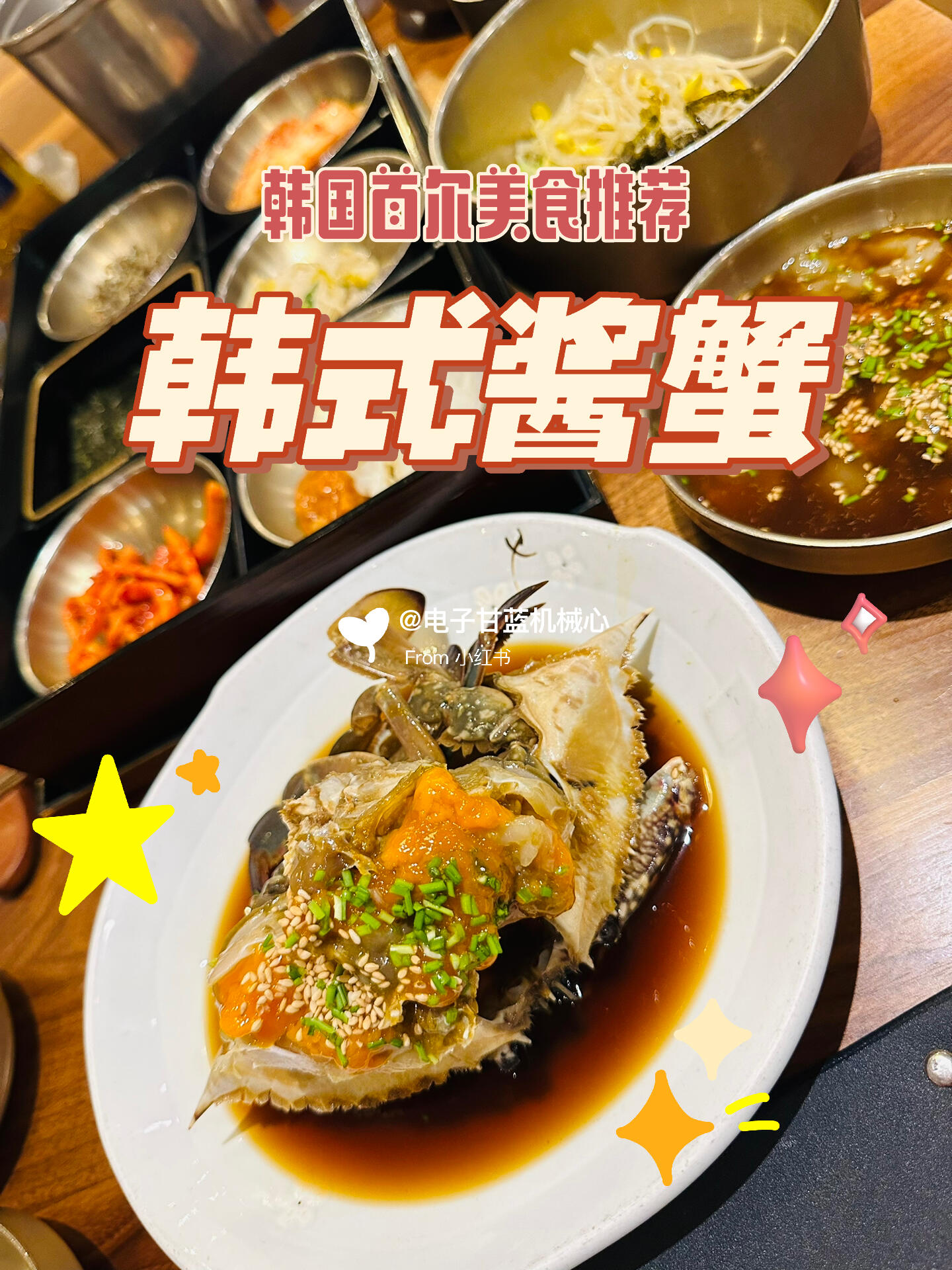 
                        韓國首爾美食推薦這家店位于明洞新世界百貨5樓，吃飯購物兩不誤哦！?????他們家的蟹肉真的超級清甜，拌上飯簡直香到不行，強(qiáng)烈推薦給大家！不過口味比較重，吃完記得多喝水哦??#韓國 #沉浸式 #首爾 #美食推薦 #美食 #韓國旅游 #美食分享 #美食攻略 #明洞 #特色美食 #地方特色美食 #100家探店挑戰(zhàn) #100家探店計劃
