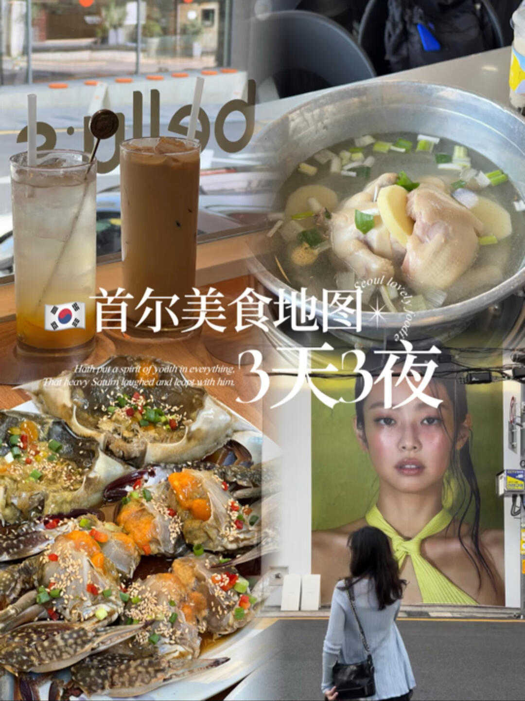 
                        ??首爾美食?????????? 逛吃逛吃的不停歇江南-弘大-明洞-圣水-漢南-三清各位饕餮們，餐廳的點(diǎn)評已經(jīng)更新在評論區(qū)啦?? 快來看看我這次的美食之旅，保證讓你們口水直流！??#韓國美味 #首爾美食探索 #吃貨的天堂 #首爾吃吃吃 #韓國旅行必吃 #美食vlog探店記 #江南美食 #圣水美食 #漢南美食 #弘大美食